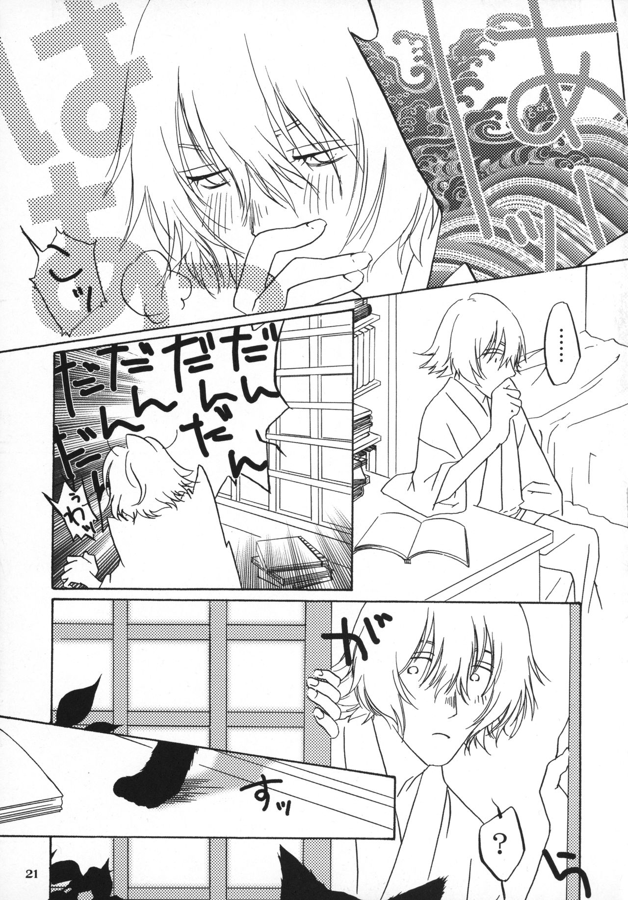 Kinuginu Kinuginu - Page 20