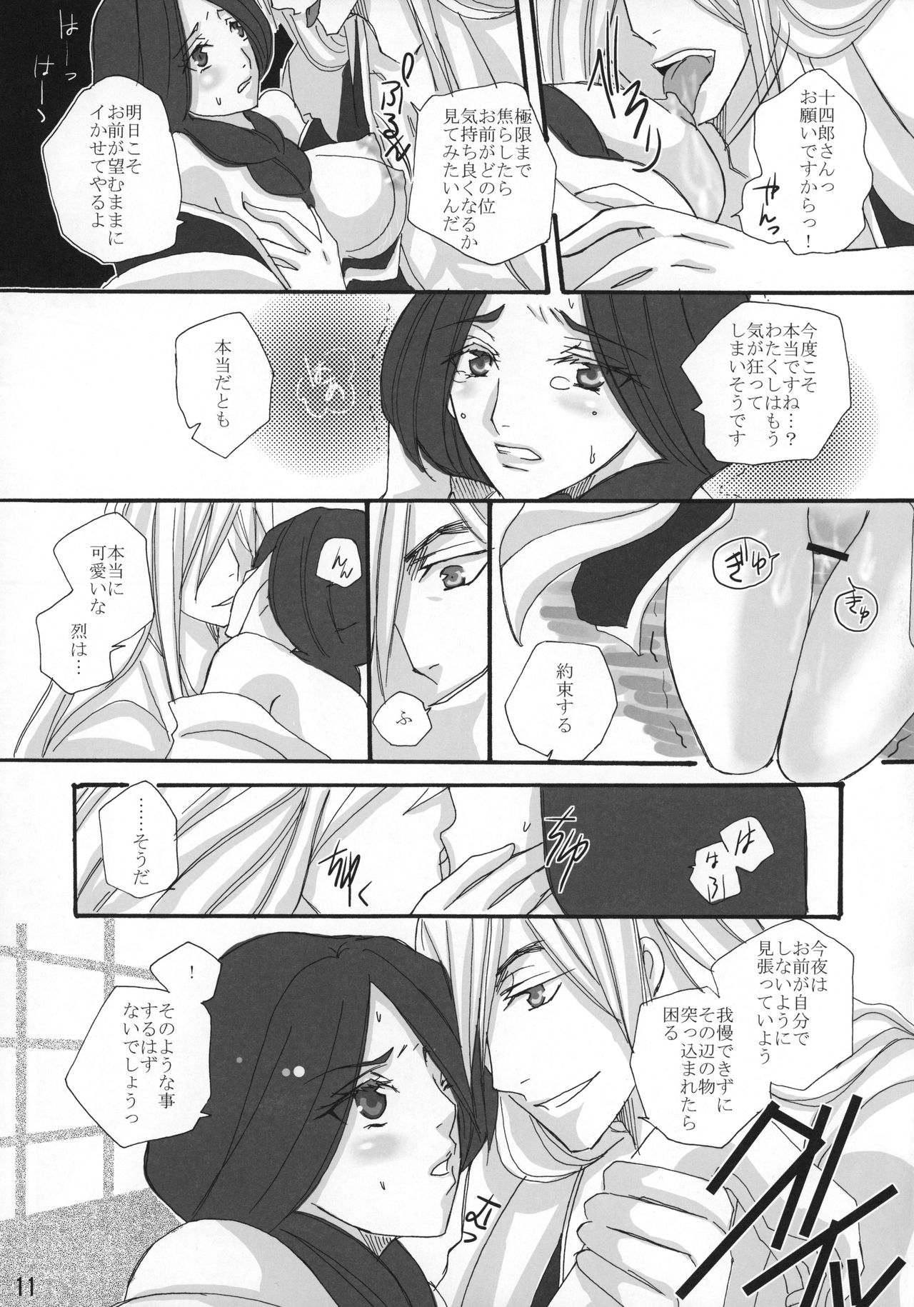 Manji Kai -Unohana Retsu Hana- - Page 10