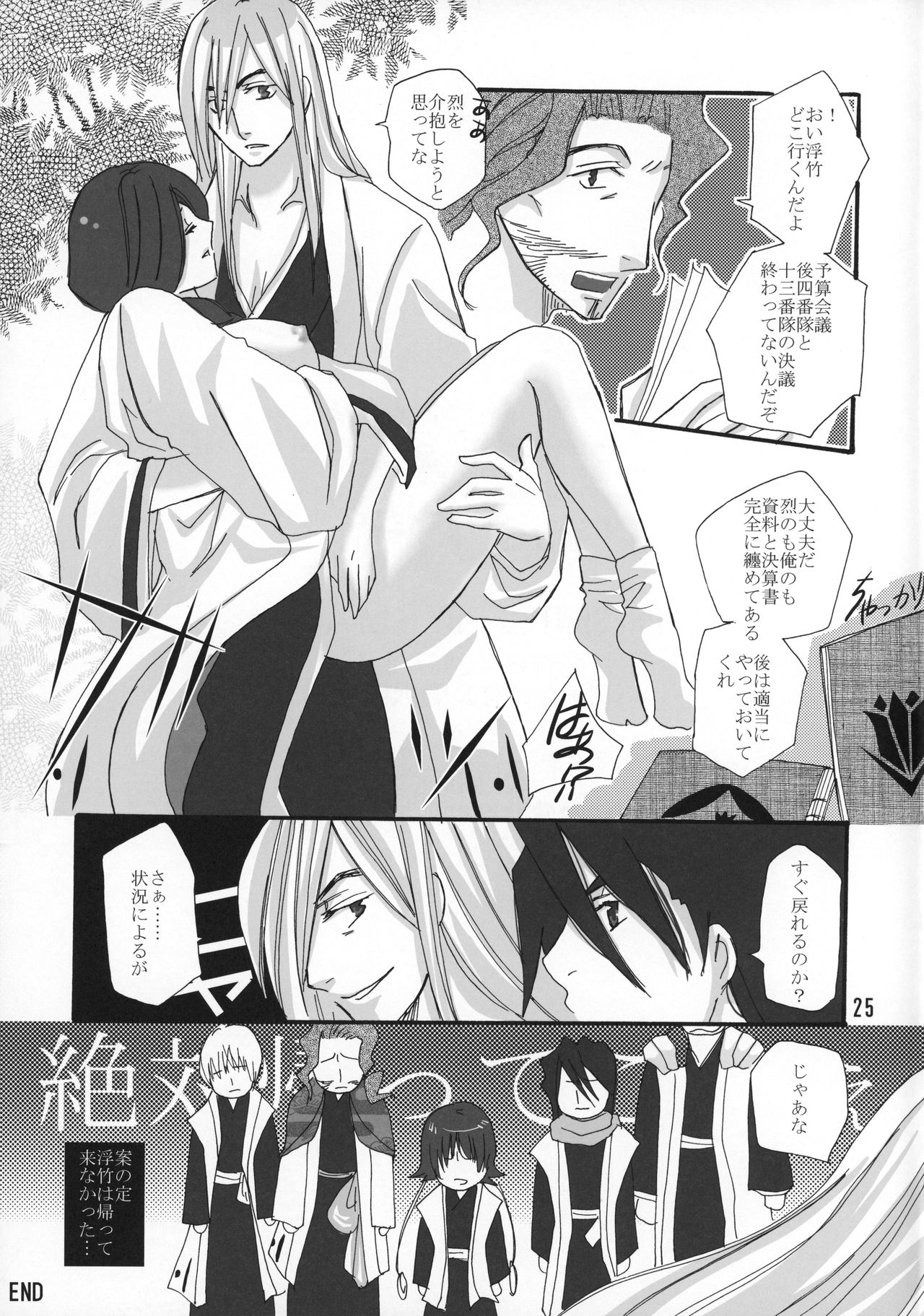 Manji Kai -Unohana Retsu Hana- - Page 24