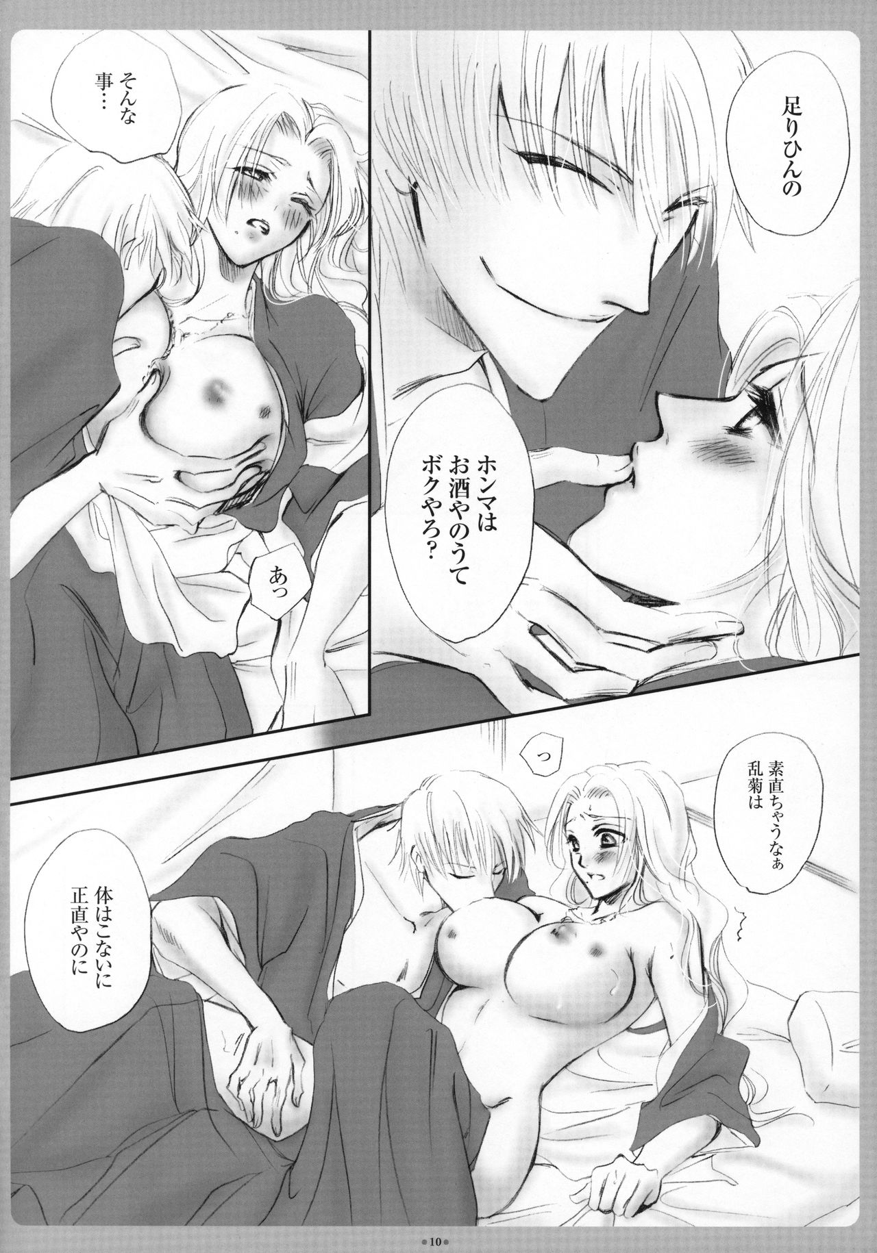 Mayoi Neko - Page 11