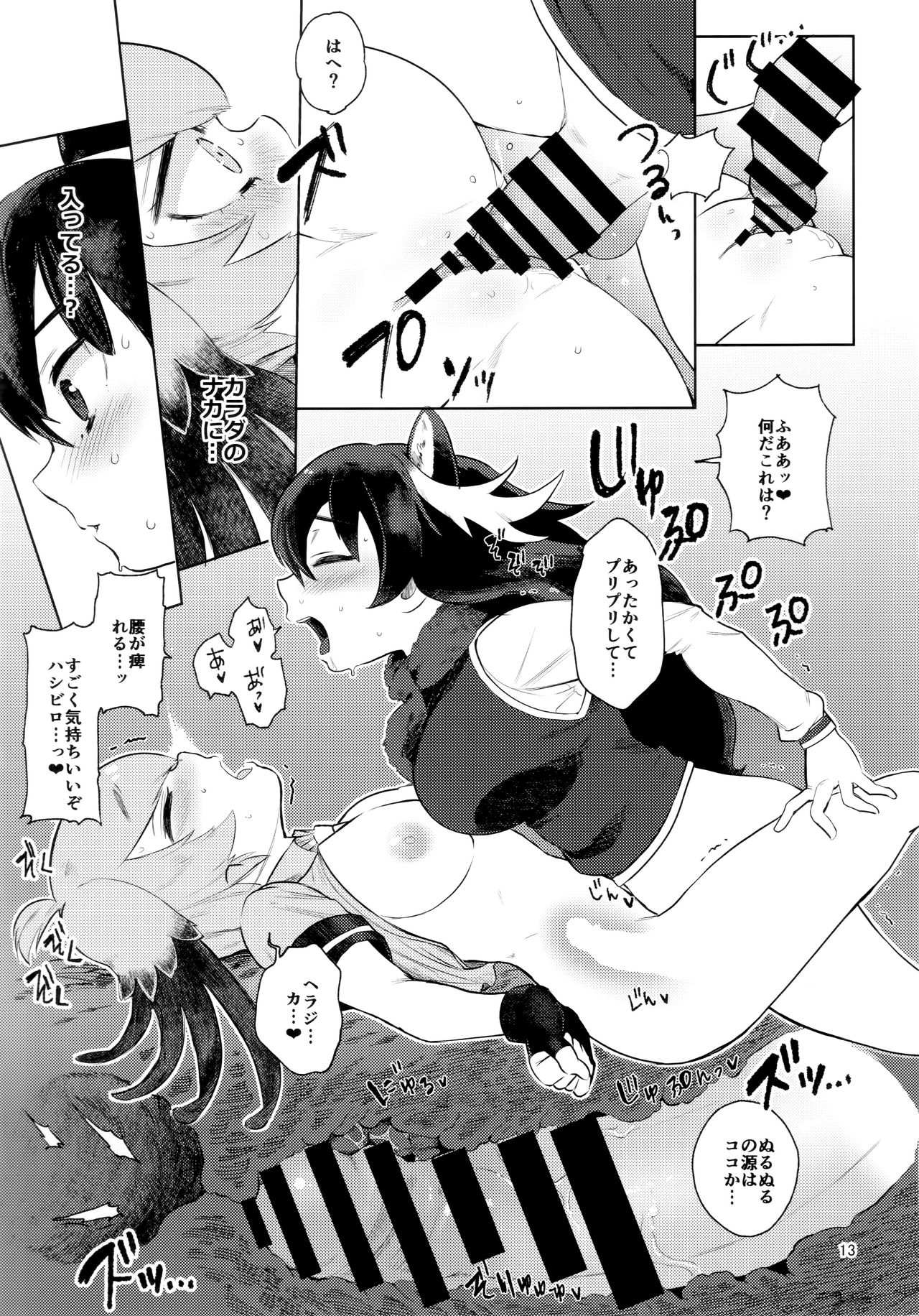 Tsugai no Friends 2 - Page 12