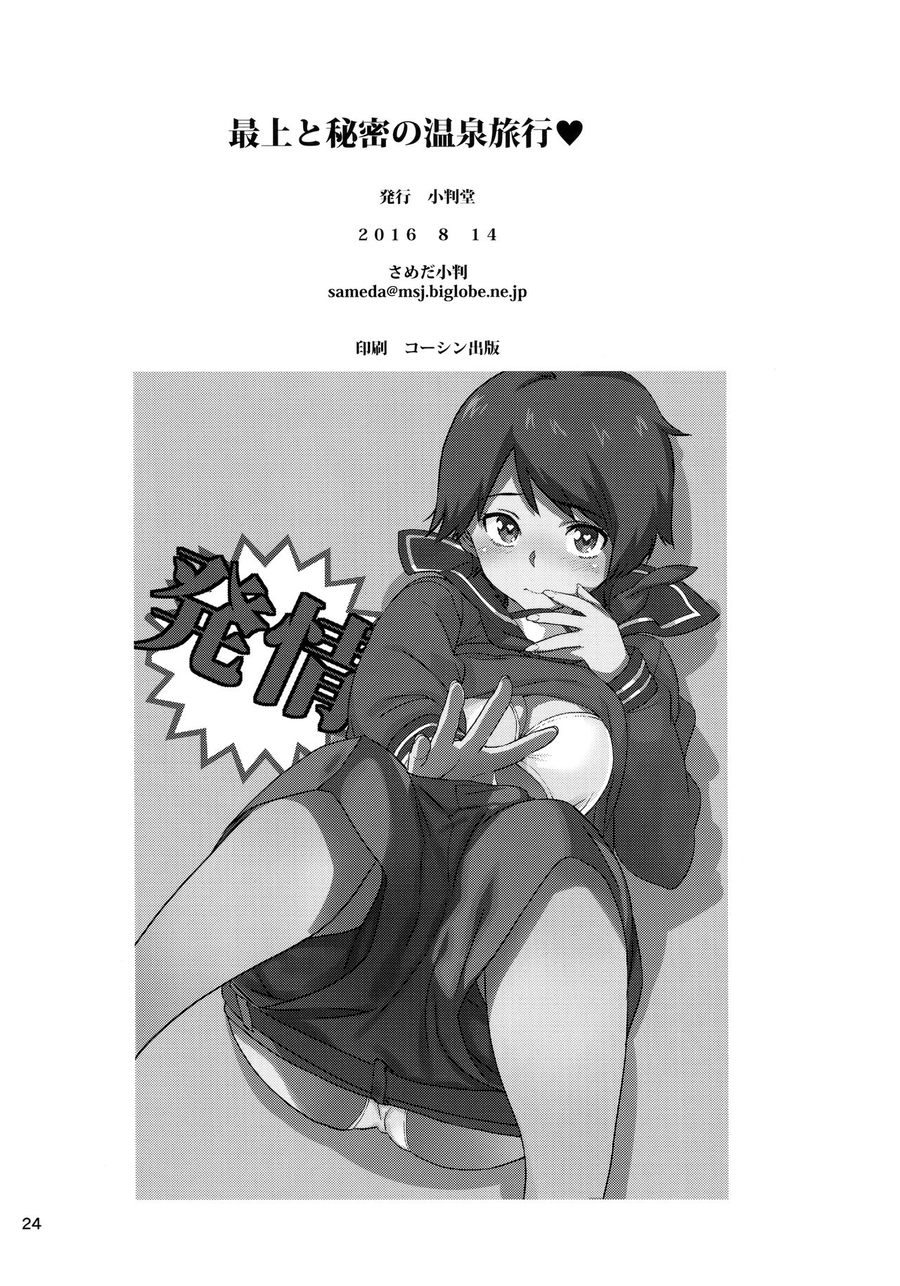 Mogami to Himitsu no Onsen Ryokou - Page 26