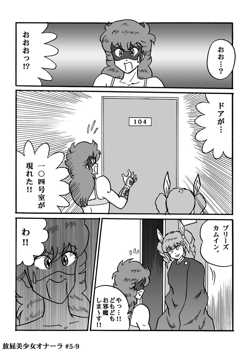Houhi Bishoujo Onala - Page 111