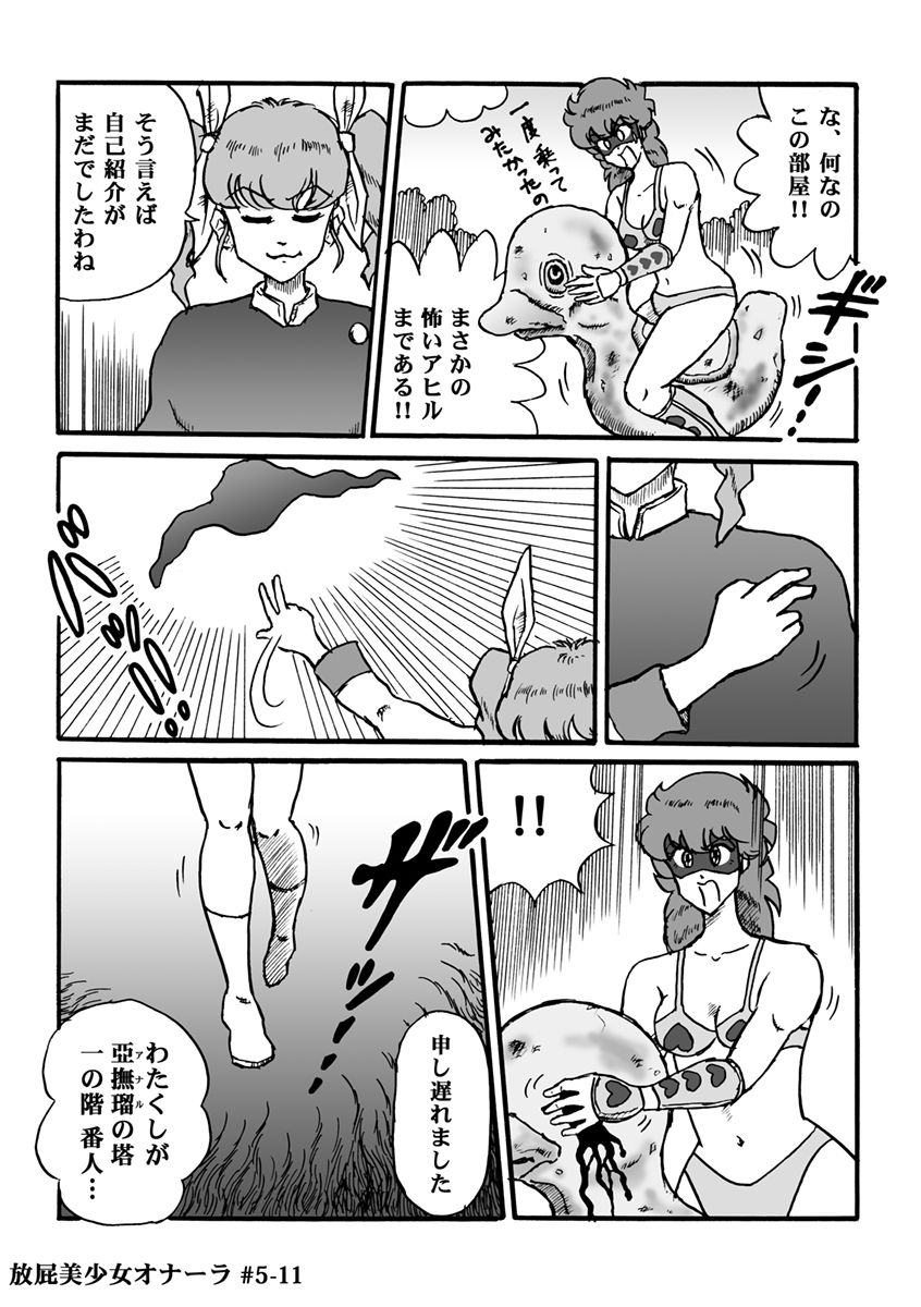 Houhi Bishoujo Onala - Page 113