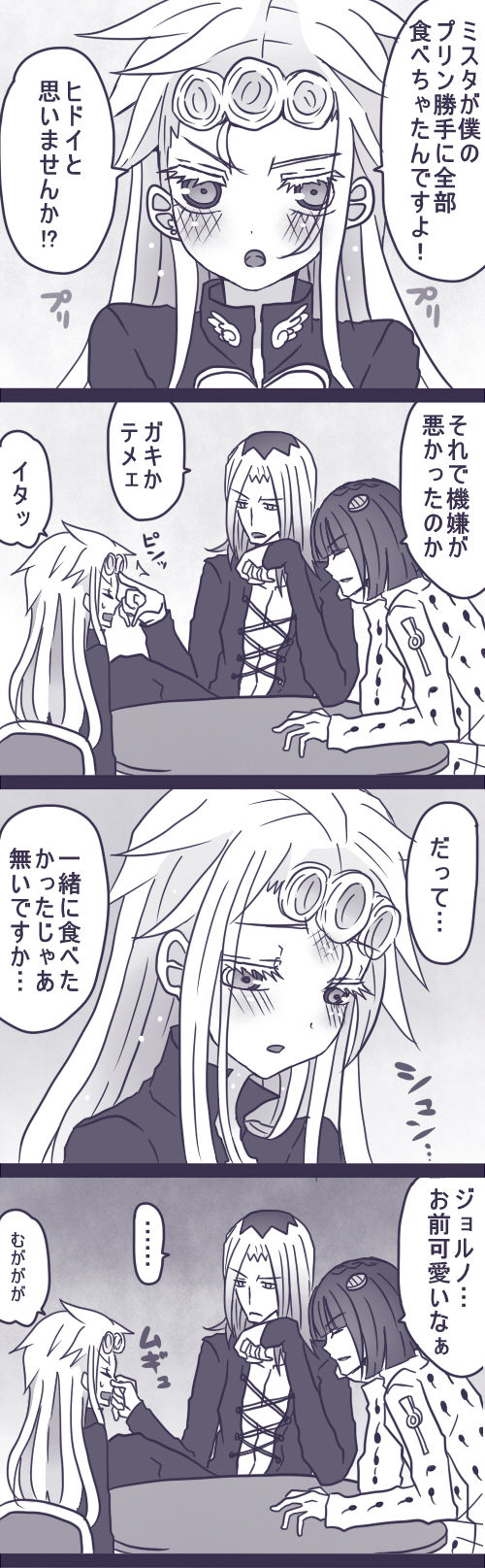 Tabemono no Urami wa Osoroshii - Page 16