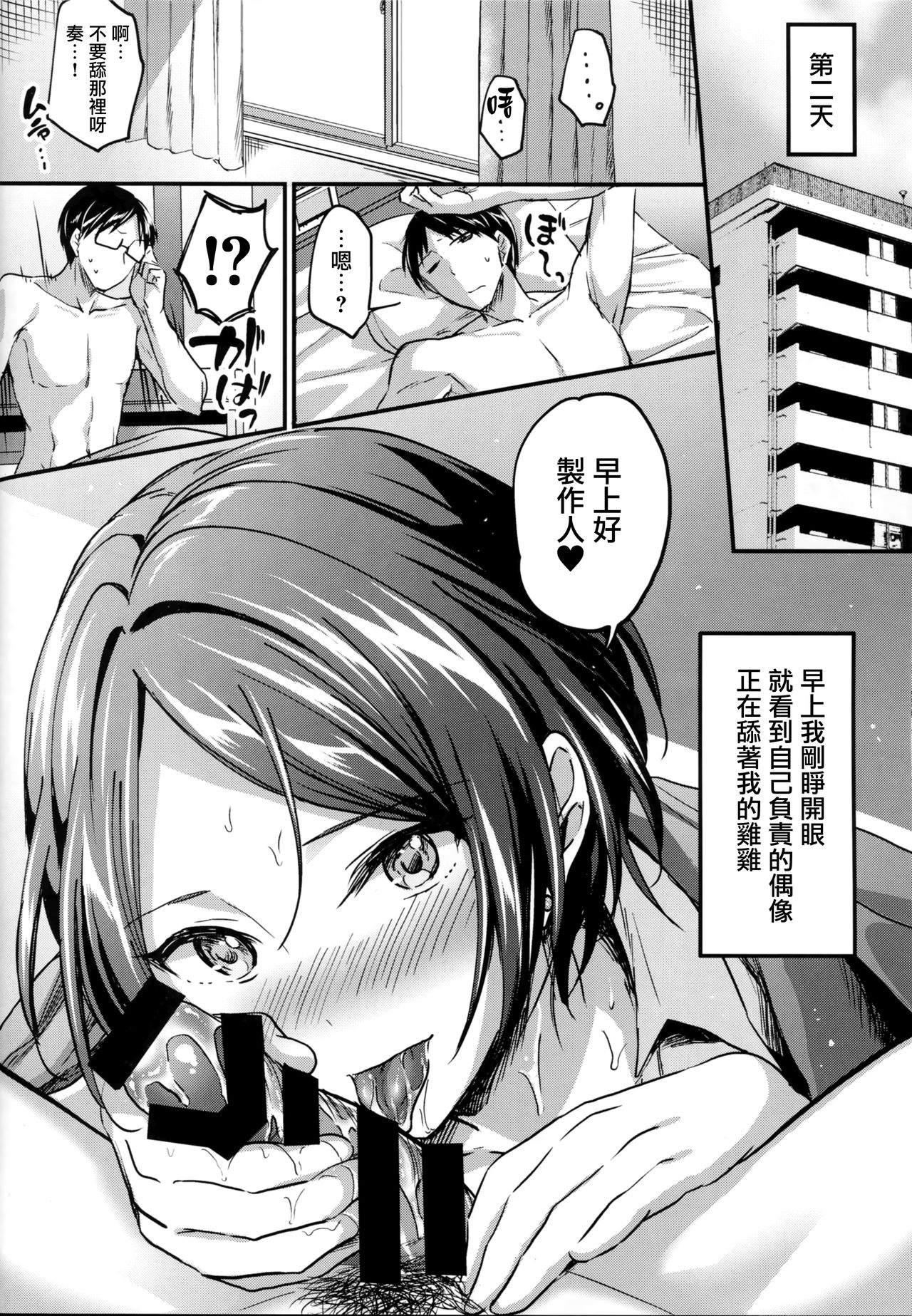 Hayami Kanade to Icha Love 7 Days - Page 10
