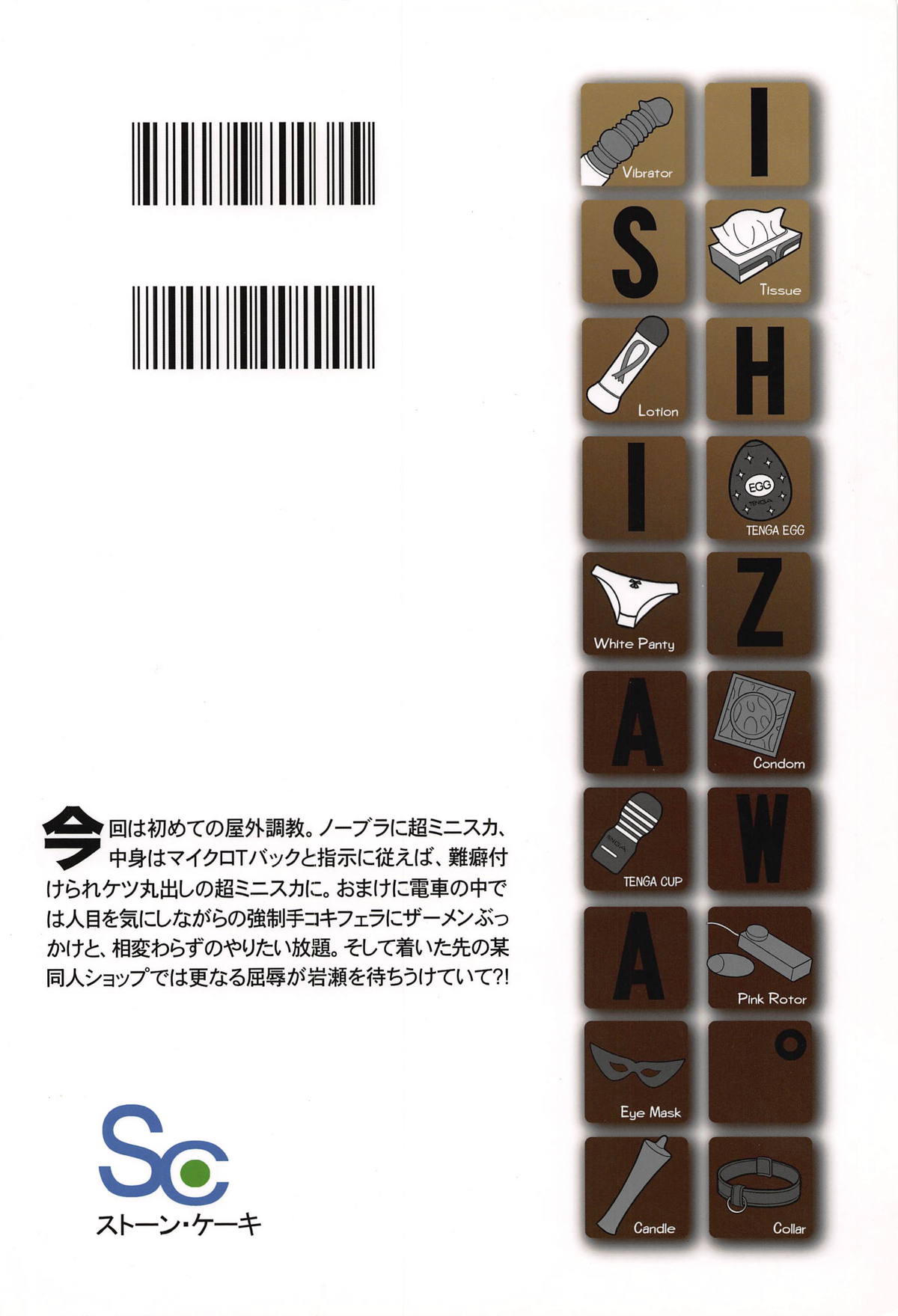 ISHIZAWA 05 - Page 26
