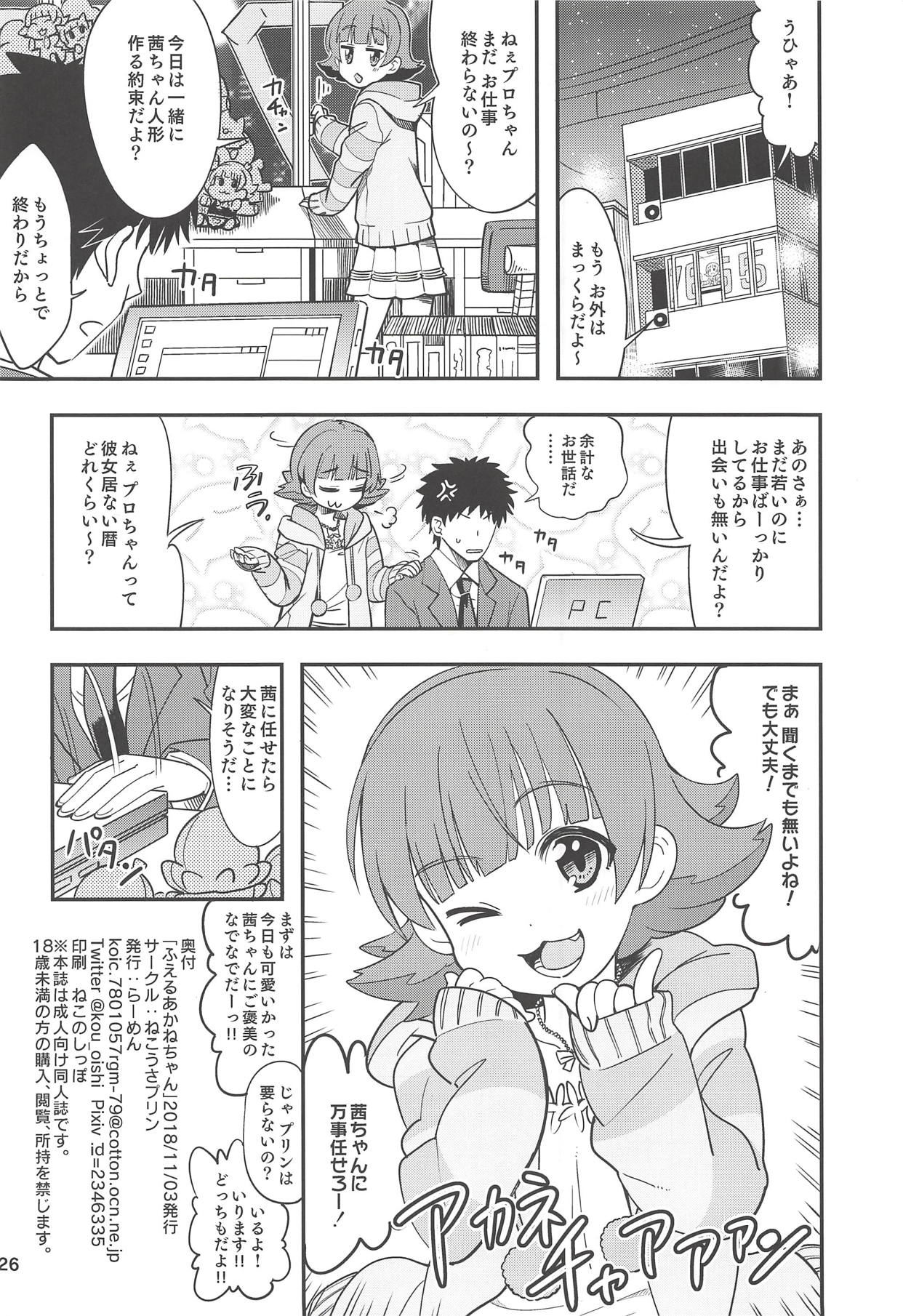 Fueru Akane-chan - Page 25