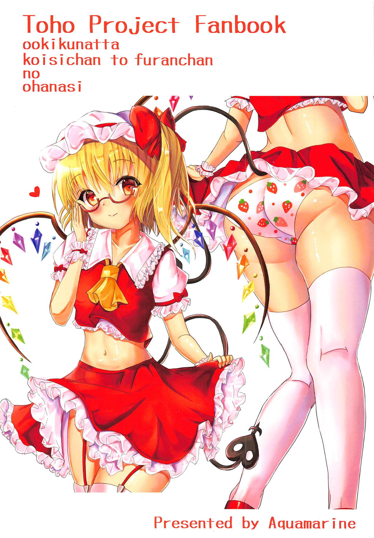 Ookiku Natta Koishi-chan to Flan-chan no Ohanashi - Page 18