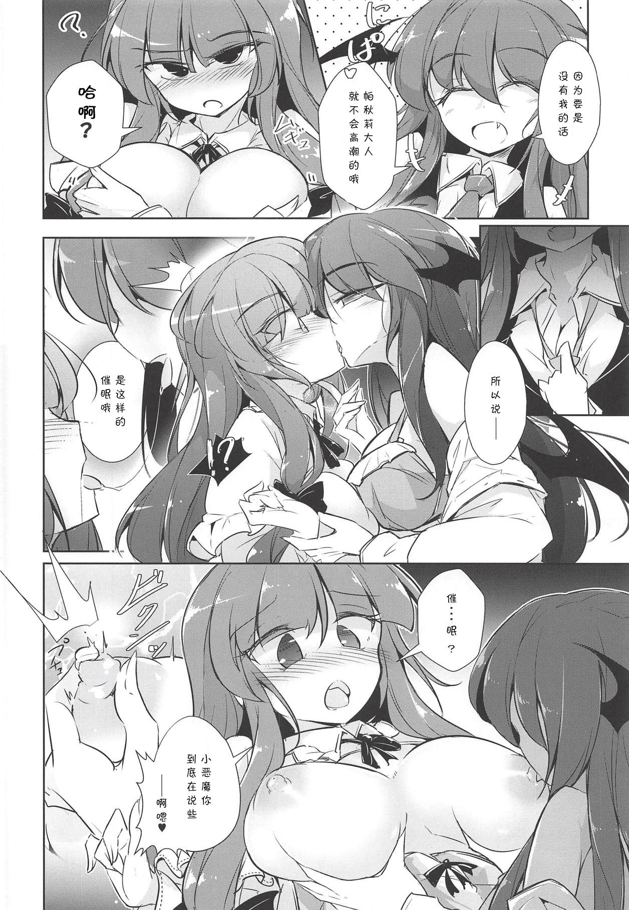 PatchouKoa Nyuuetsu Shujuu Gyakutenda - Page 13