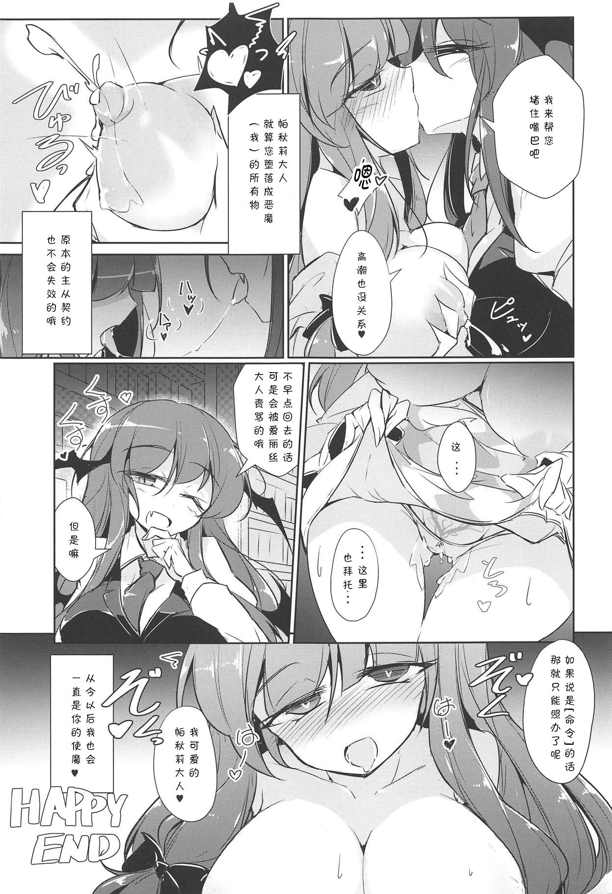 PatchouKoa Nyuuetsu Shujuu Gyakutenda - Page 24