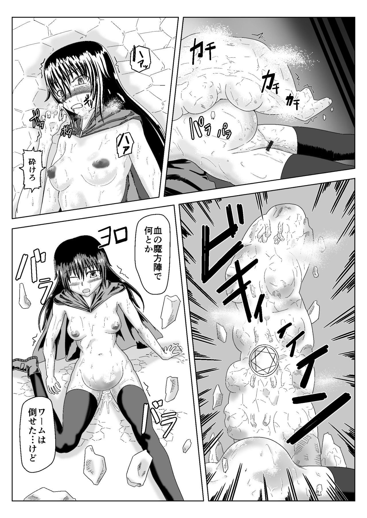 Witch Worm Tamago Umitsuke Sanran Mono - Page 12