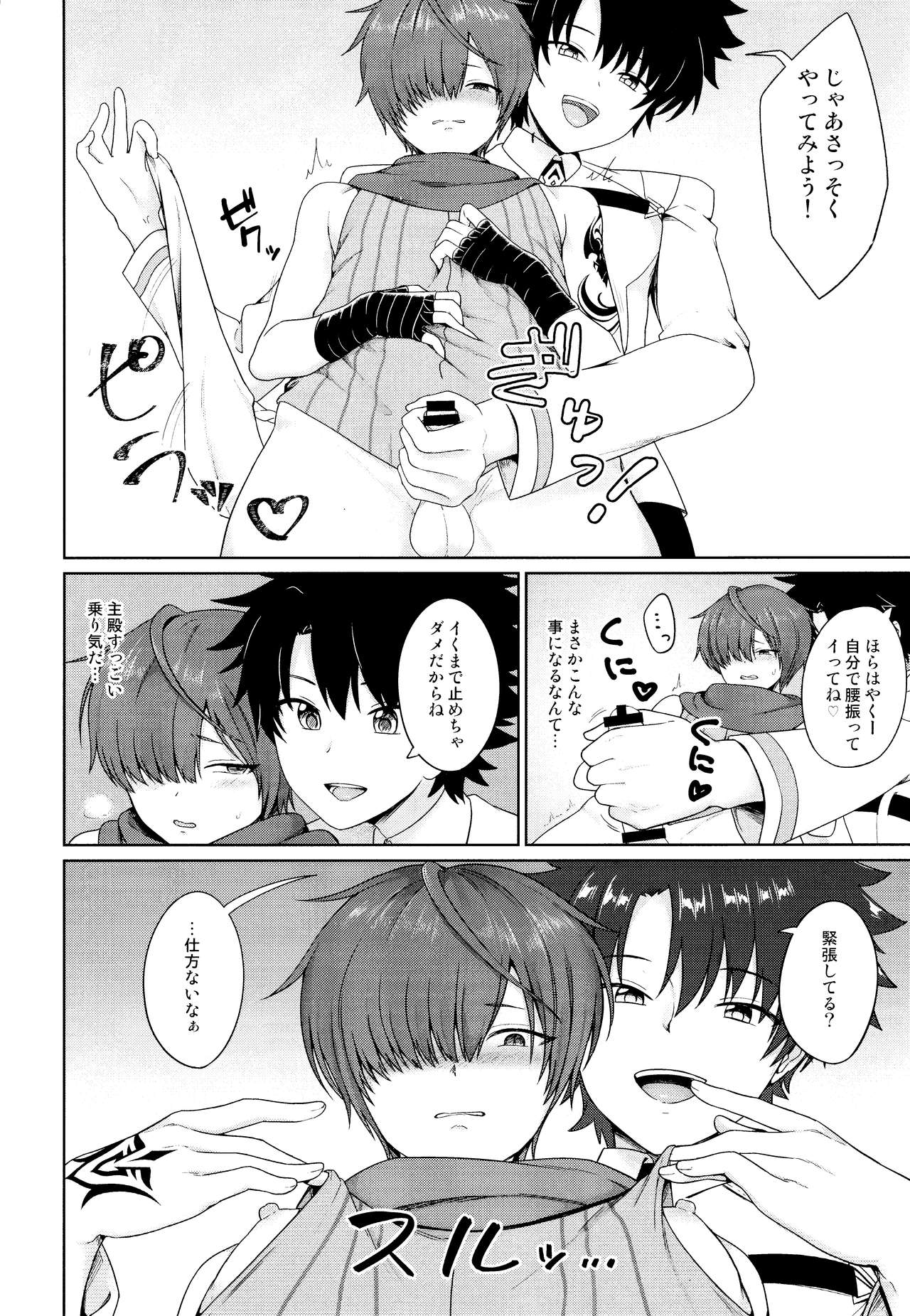 Aruji-dono ni Gomennasai - Page 12
