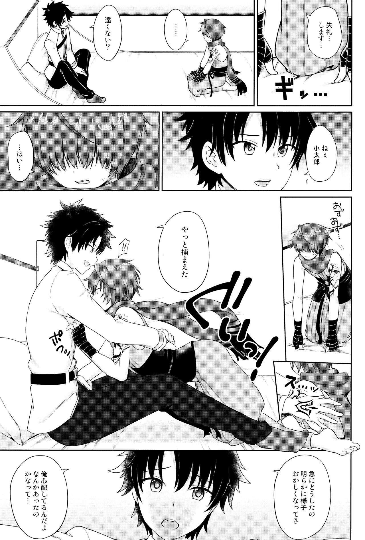 Aruji-dono ni Gomennasai - Page 9