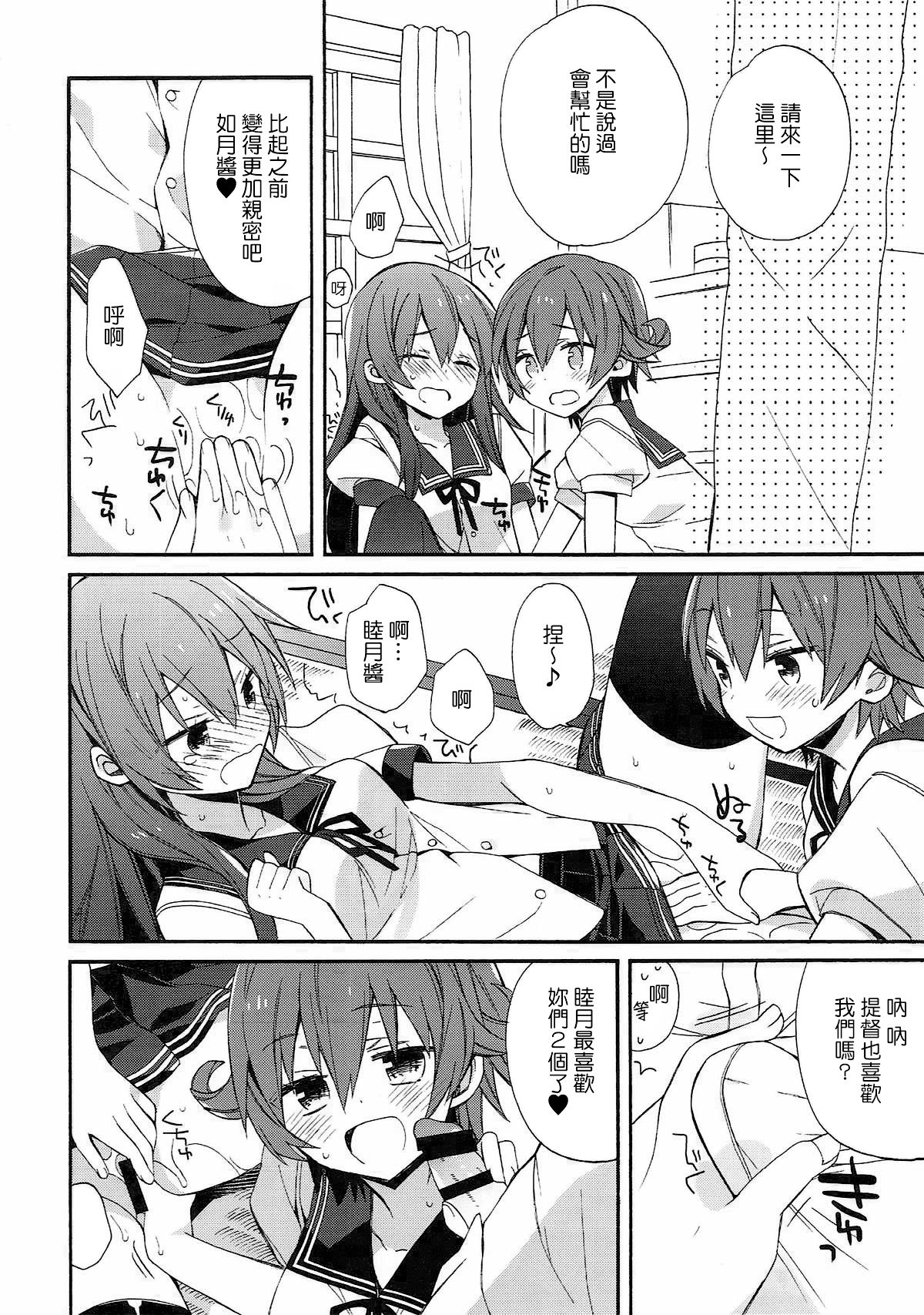kantai parade - Page 12