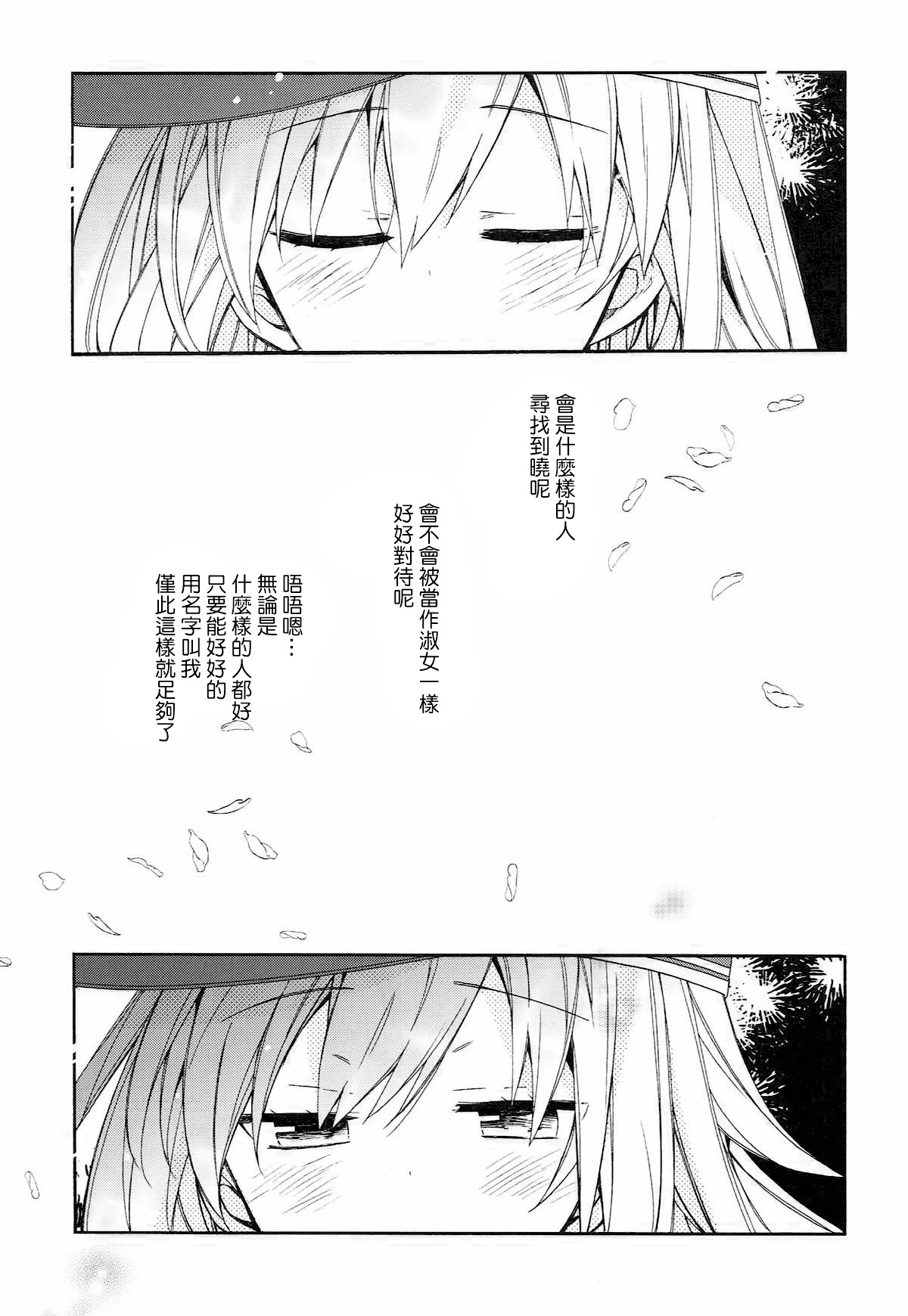 kantai parade - Page 18