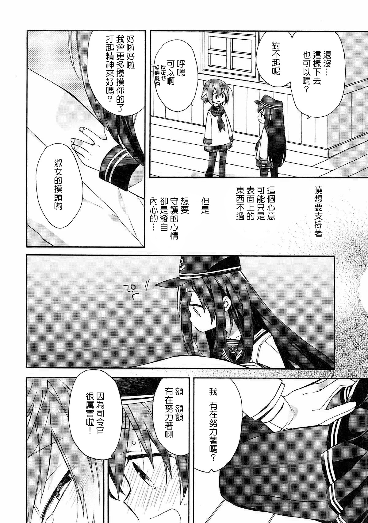 kantai parade - Page 21
