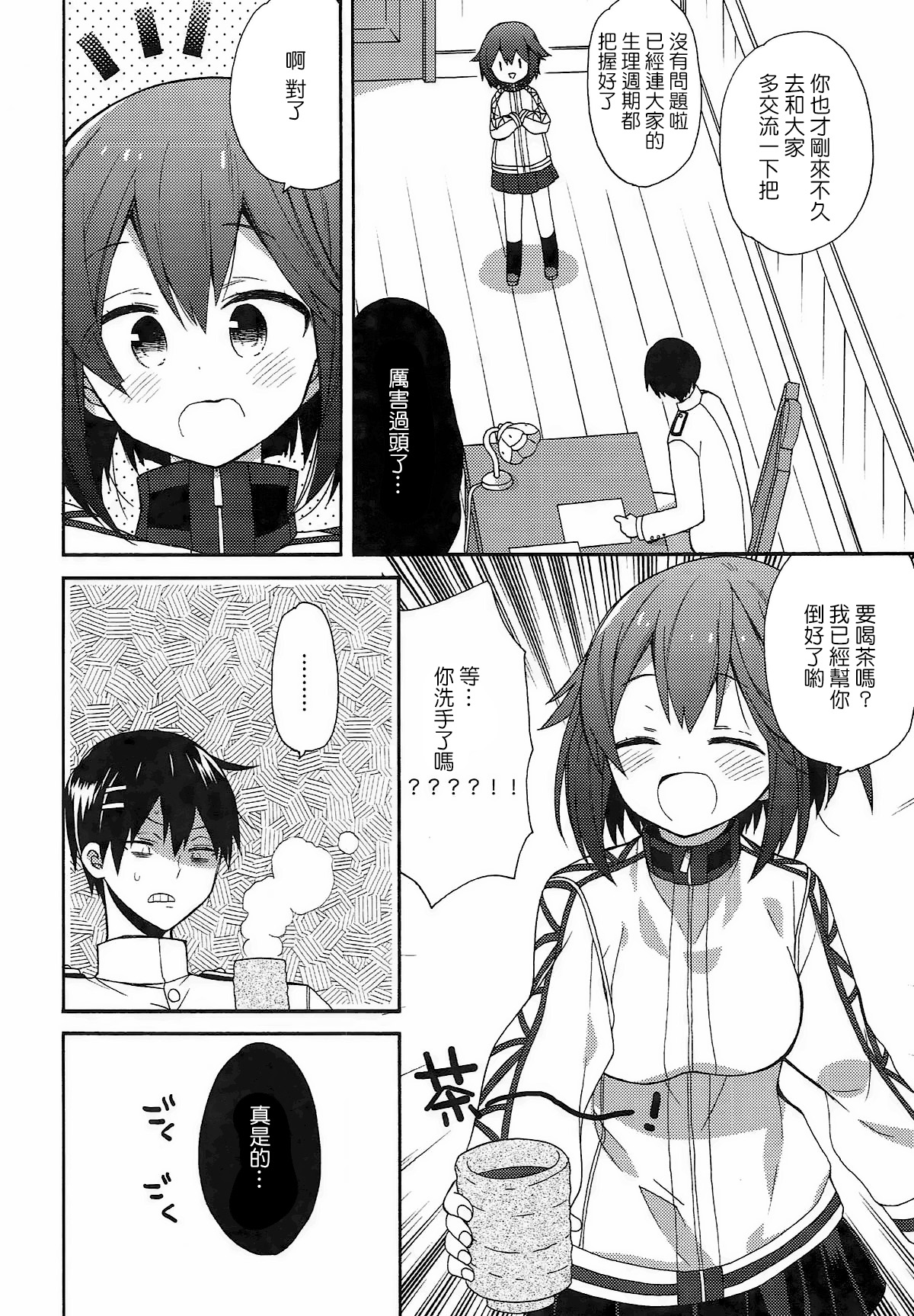 kantai parade - Page 36