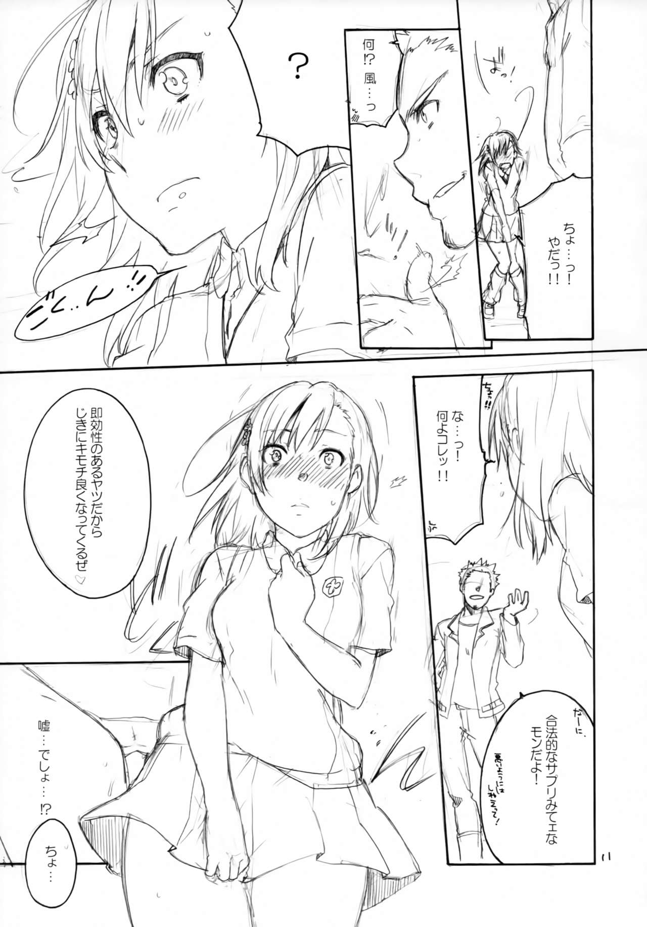 Onegai! Munouryoku-sha - Page 10