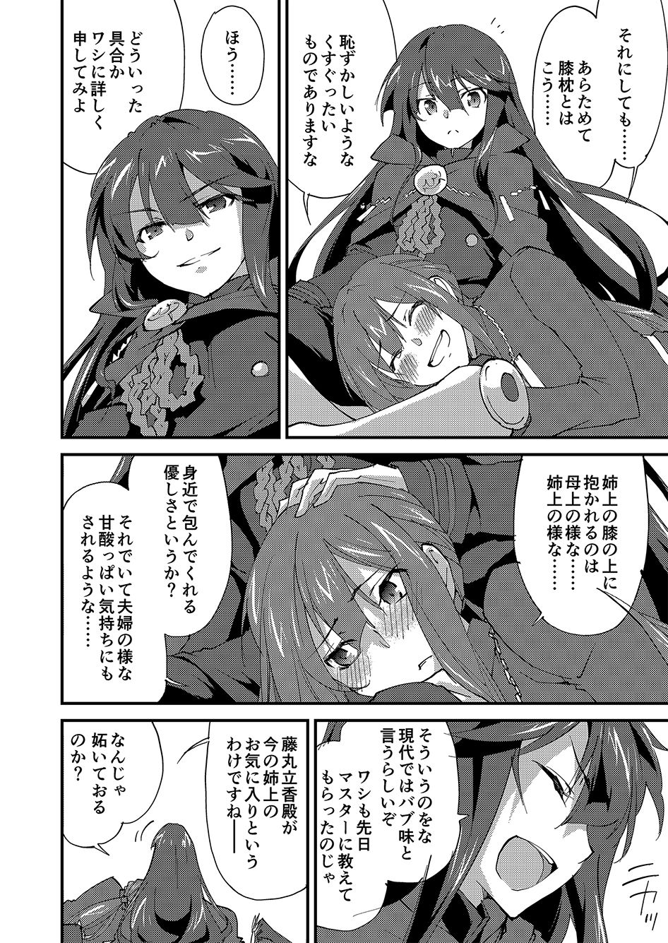 Mugen no Gotoku - Page 2
