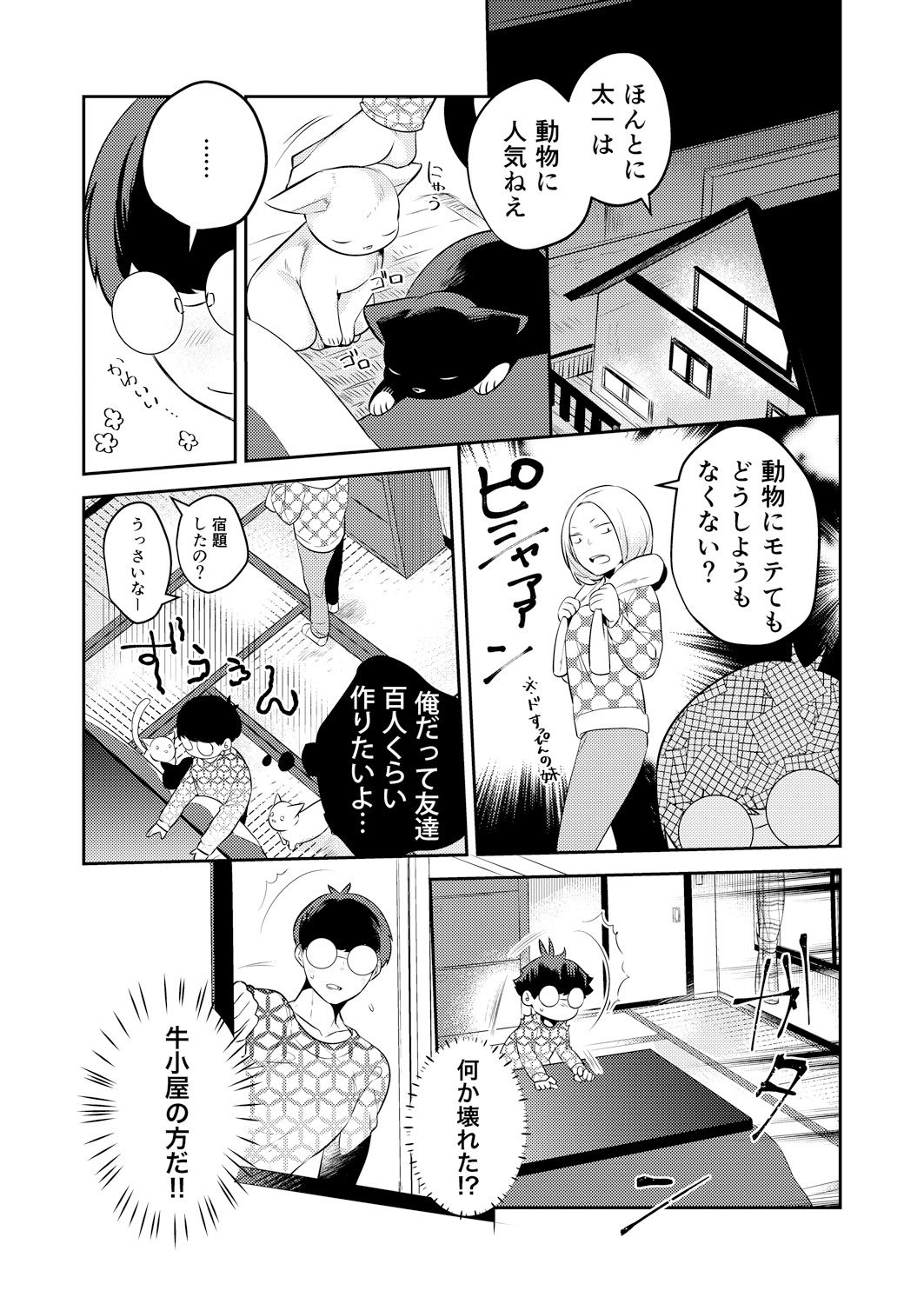 Henshin? Irekawari? Watashi no Karada… dou Natchatta no? - Page 15