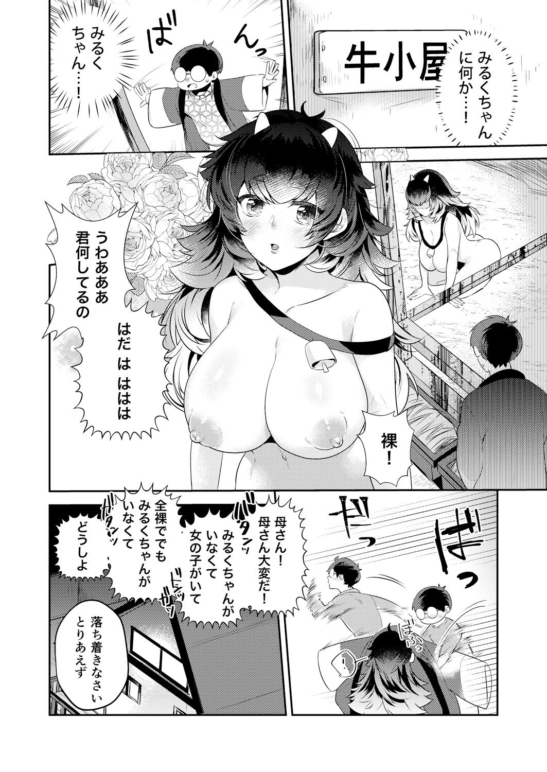 Henshin? Irekawari? Watashi no Karada… dou Natchatta no? - Page 16