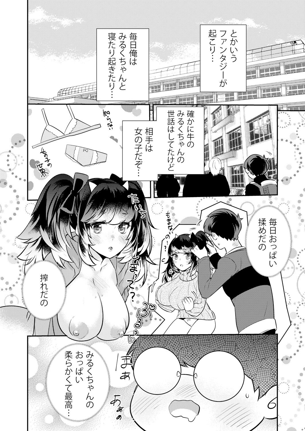 Henshin? Irekawari? Watashi no Karada… dou Natchatta no? - Page 18