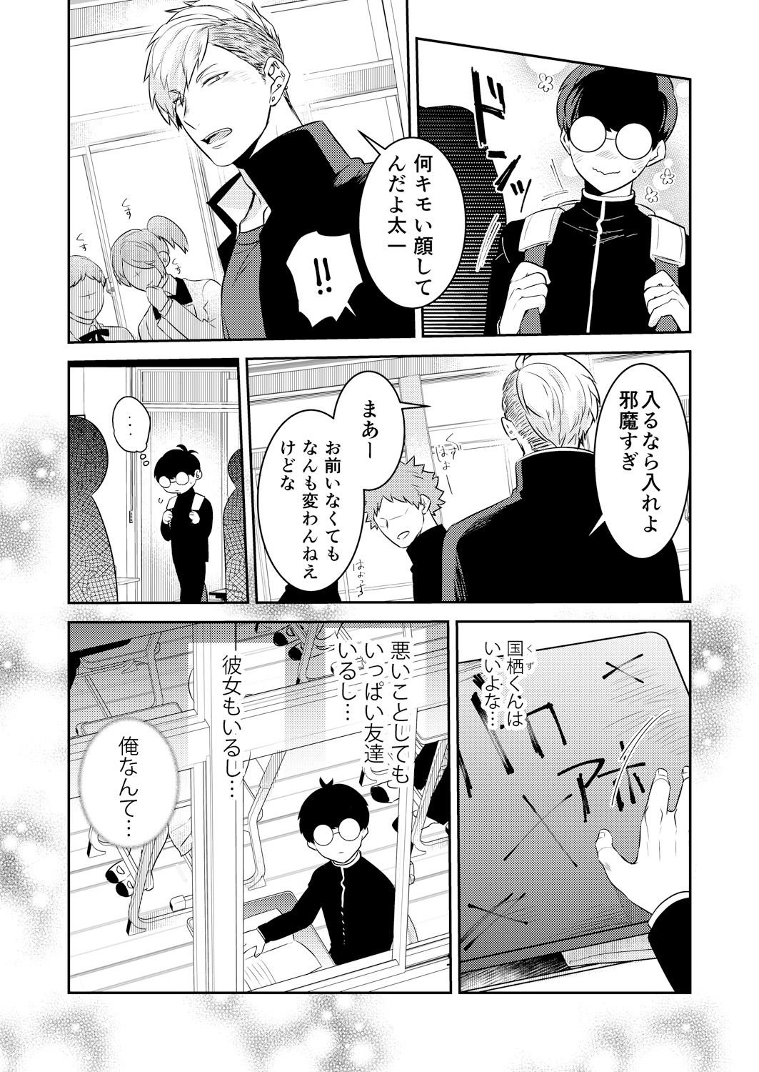 Henshin? Irekawari? Watashi no Karada… dou Natchatta no? - Page 19