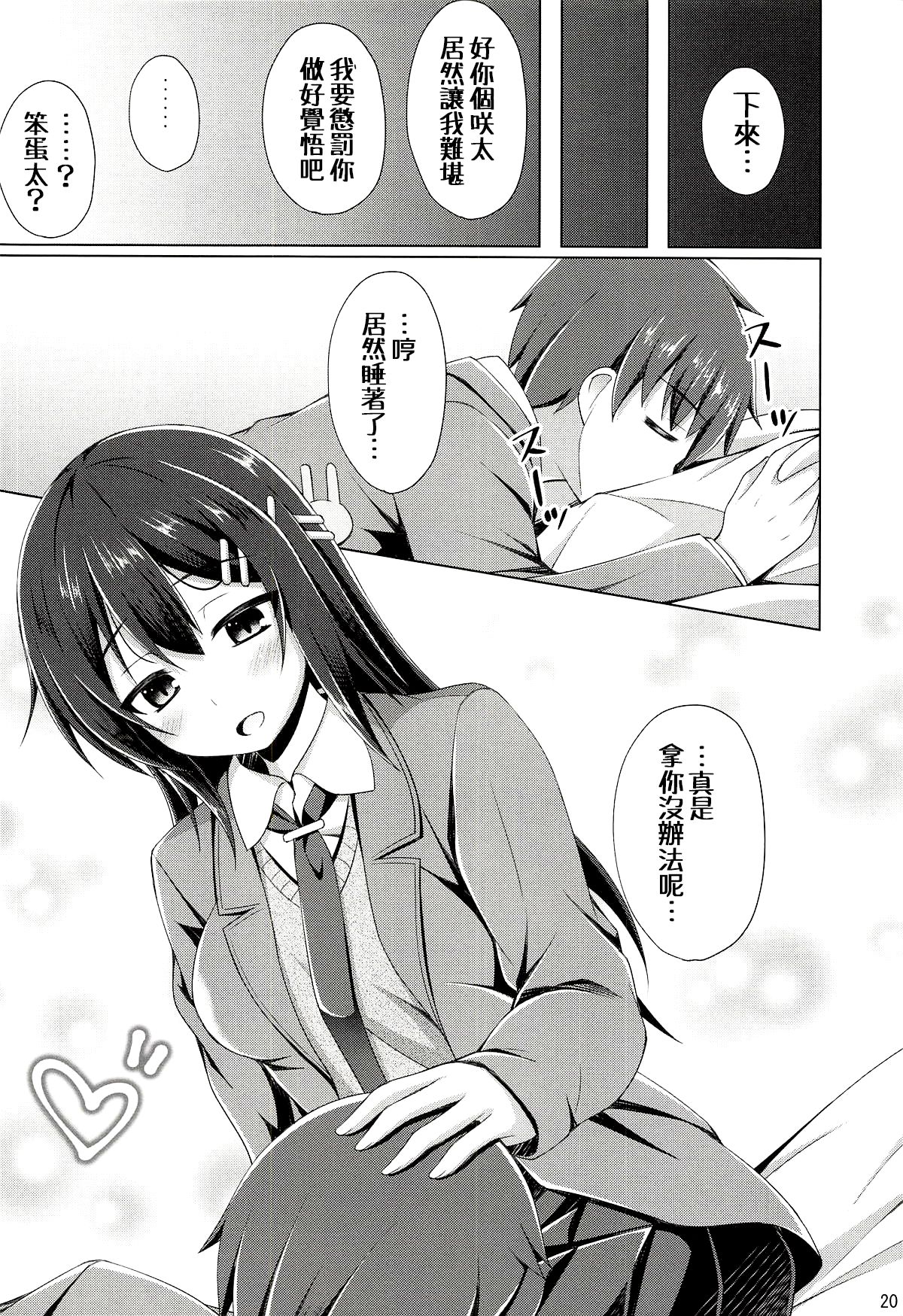 Mai-san Ecchi Shimasen ka? - Page 20