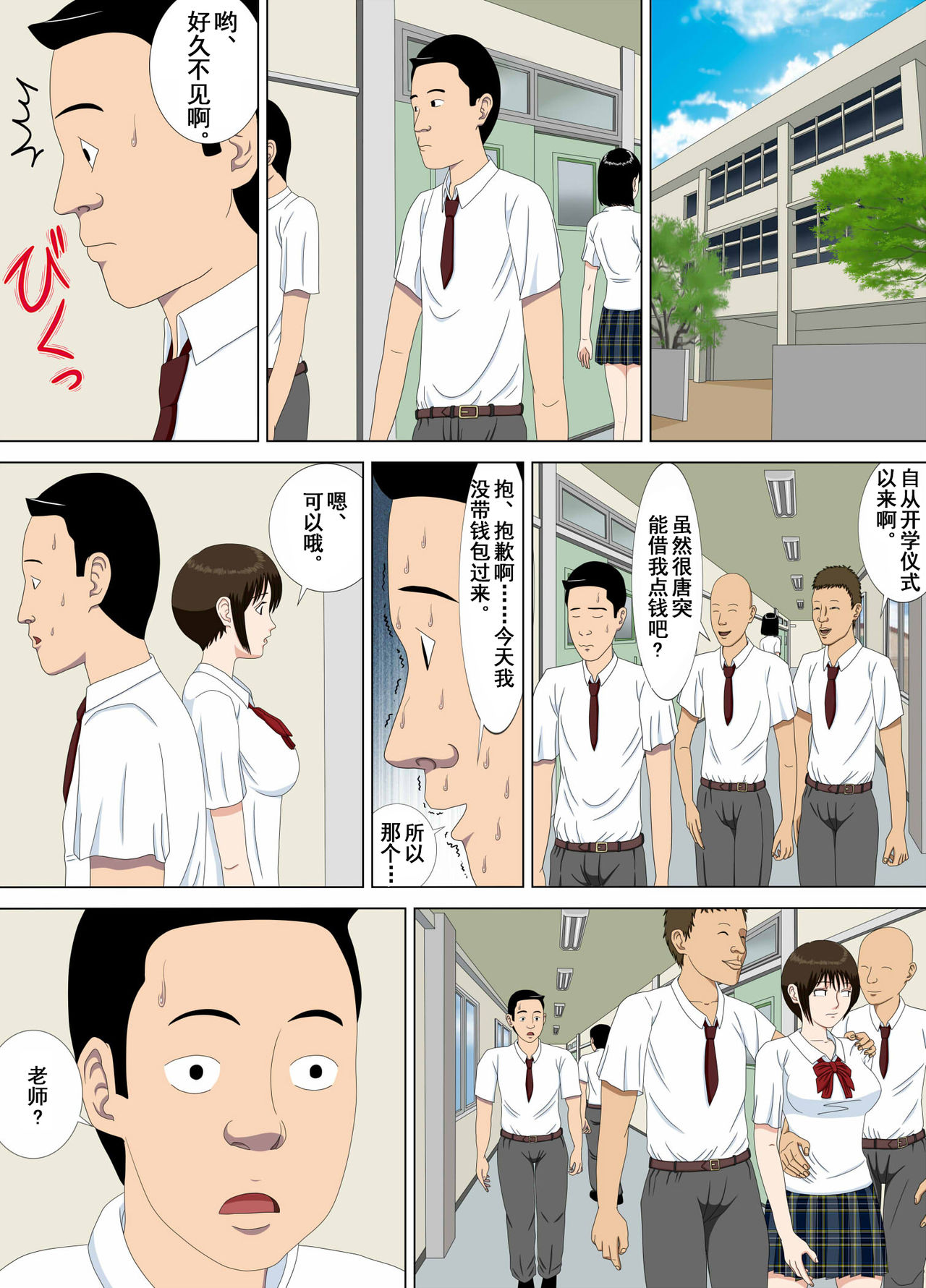 Akumu 1 ~Boku dake no Sensei~ - Page 30
