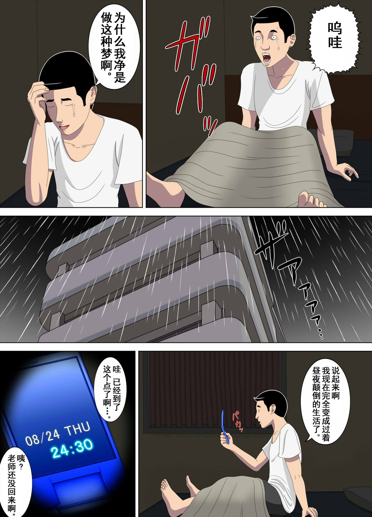 Akumu 1 ~Boku dake no Sensei~ - Page 92