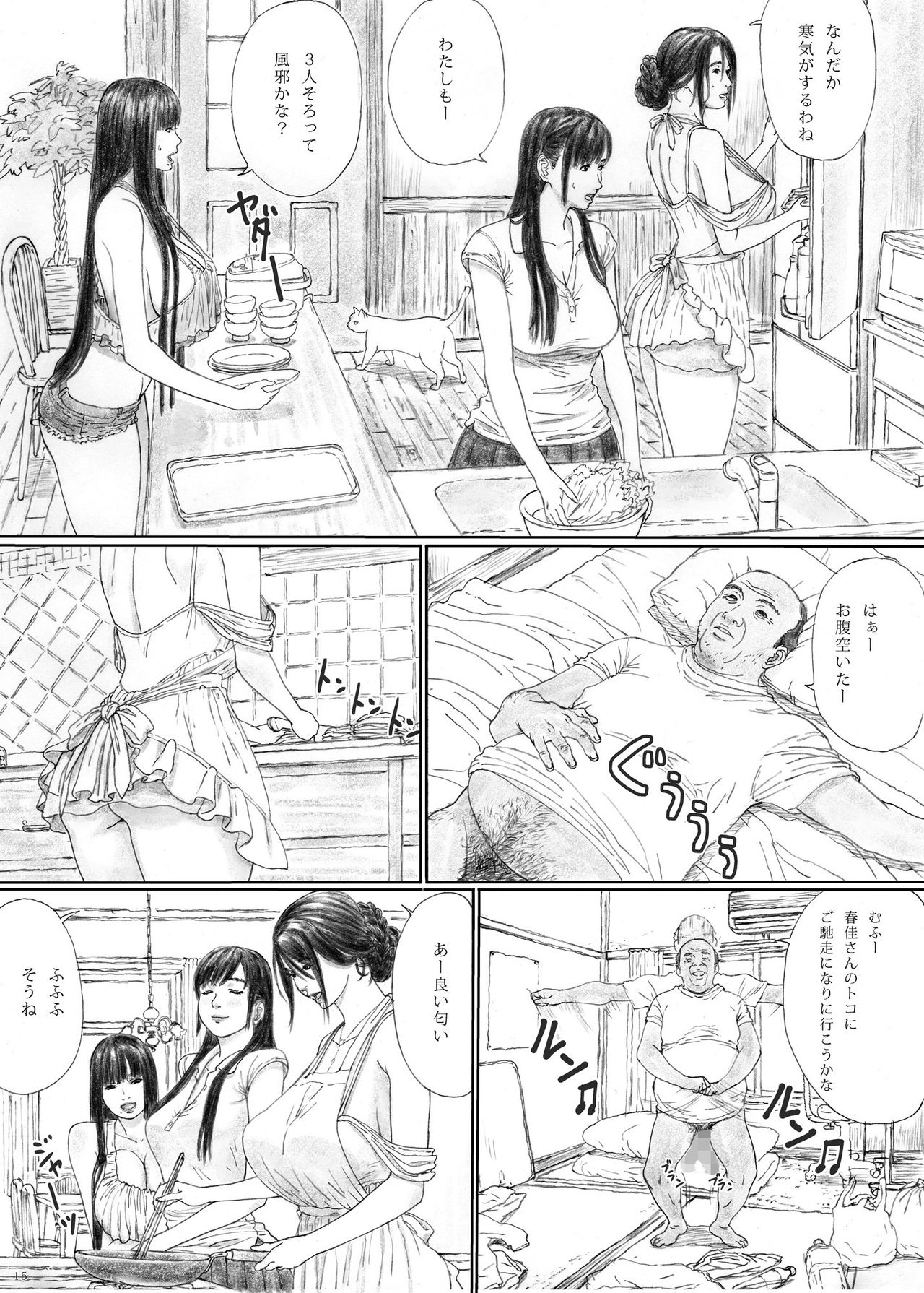Inyoku no Sumika 1 - Page 14