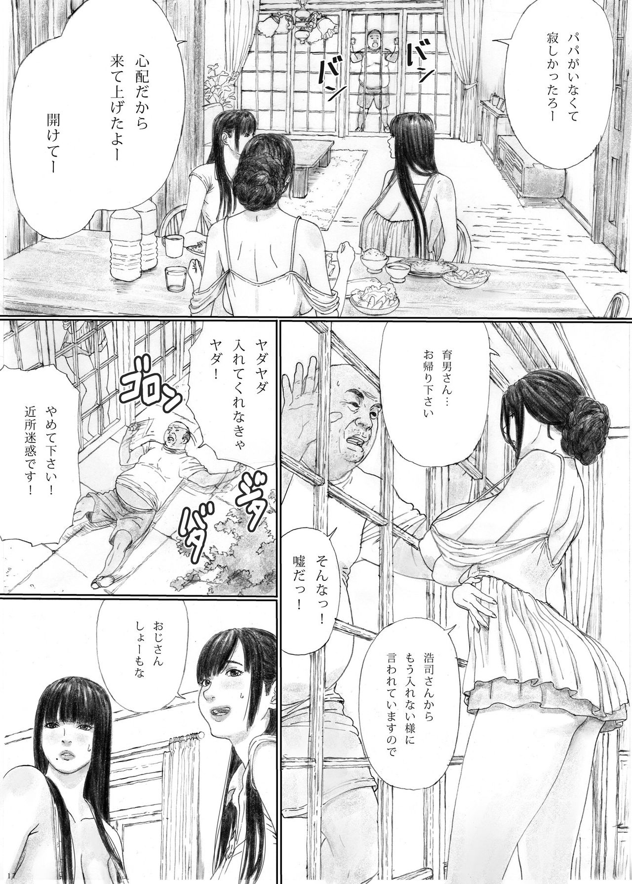 Inyoku no Sumika 1 - Page 16