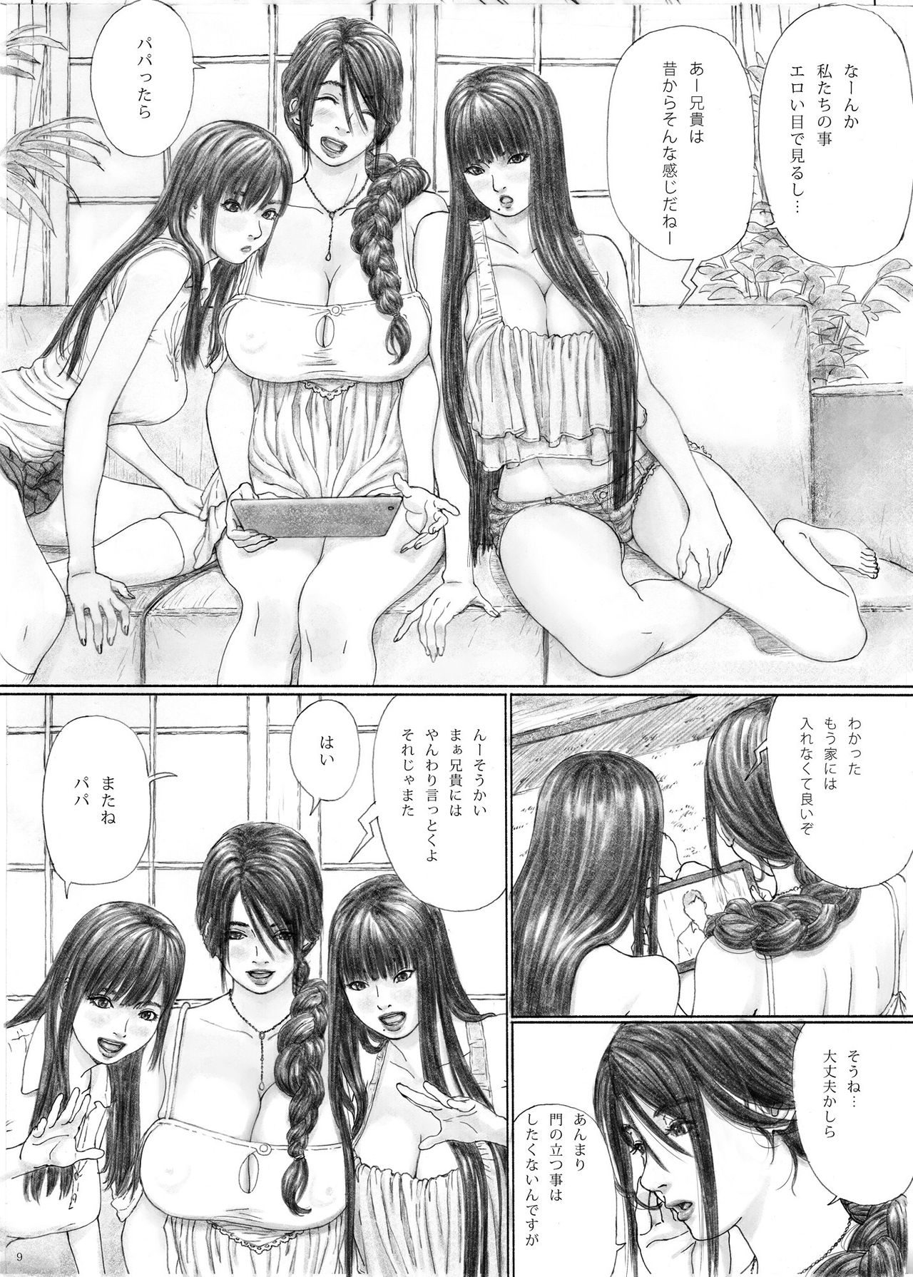 Inyoku no Sumika 1 - Page 8