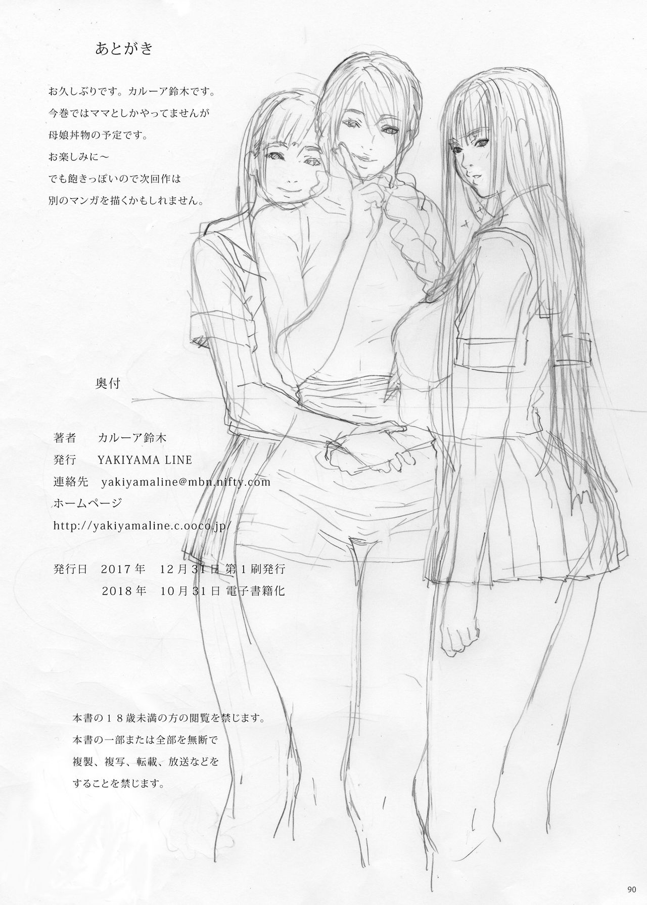 Inyoku no Sumika 1 - Page 89