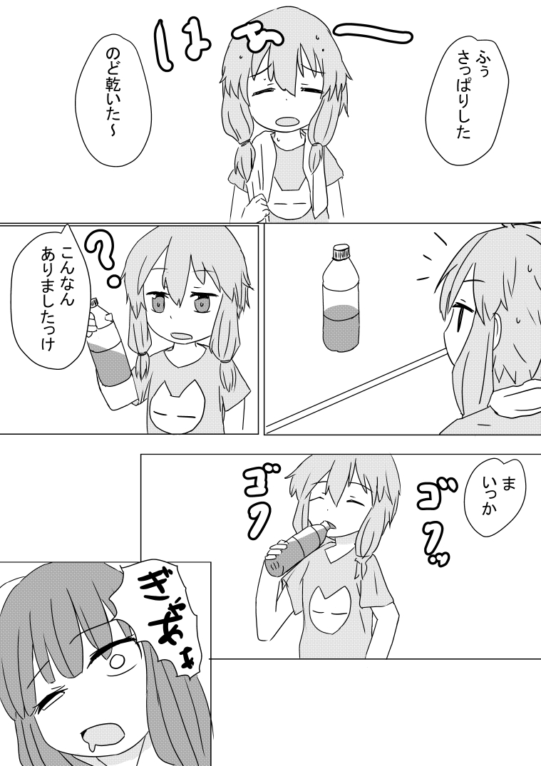Yukari-san Manga - Page 15
