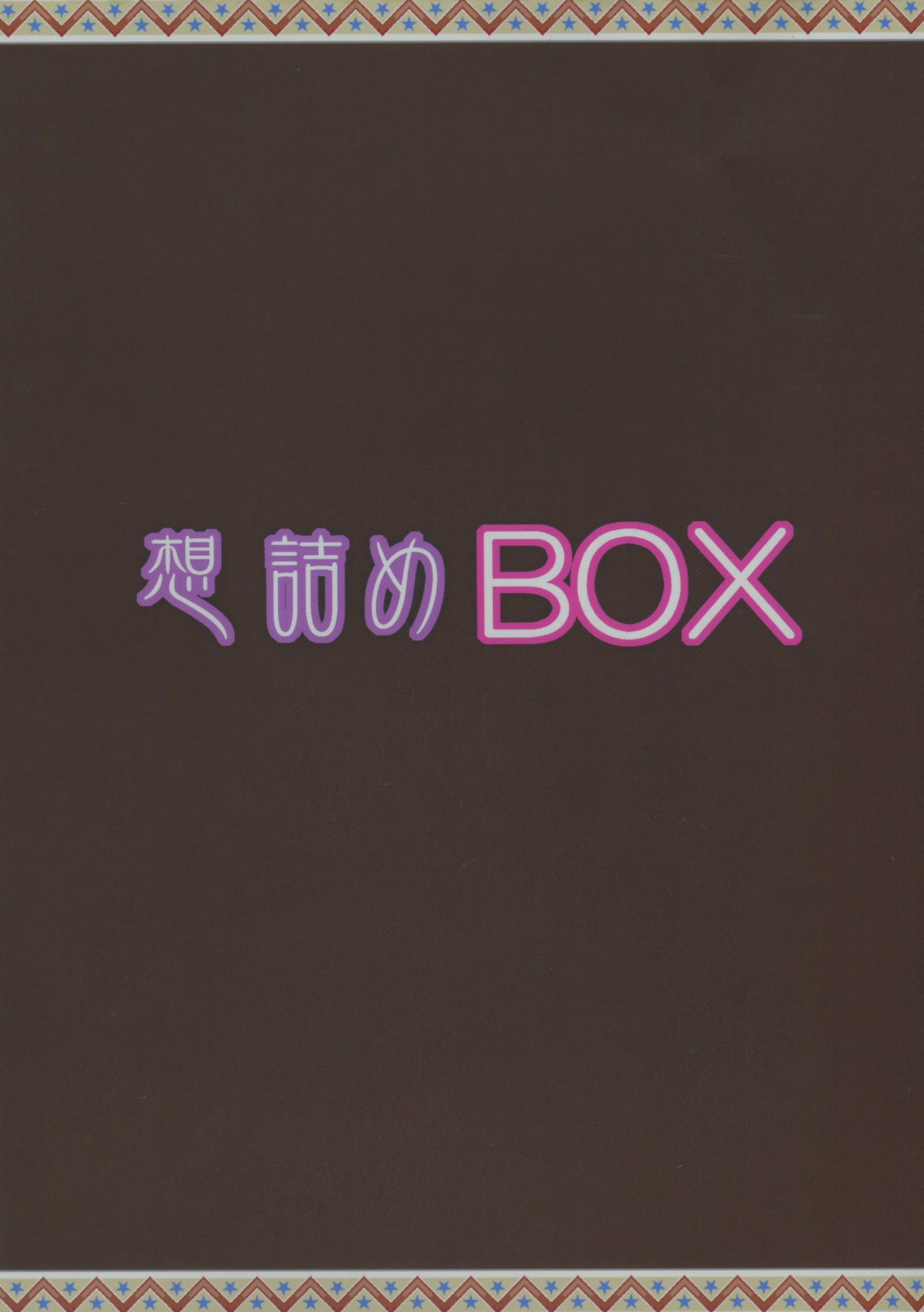 Omodume BOX 44 - Page 32