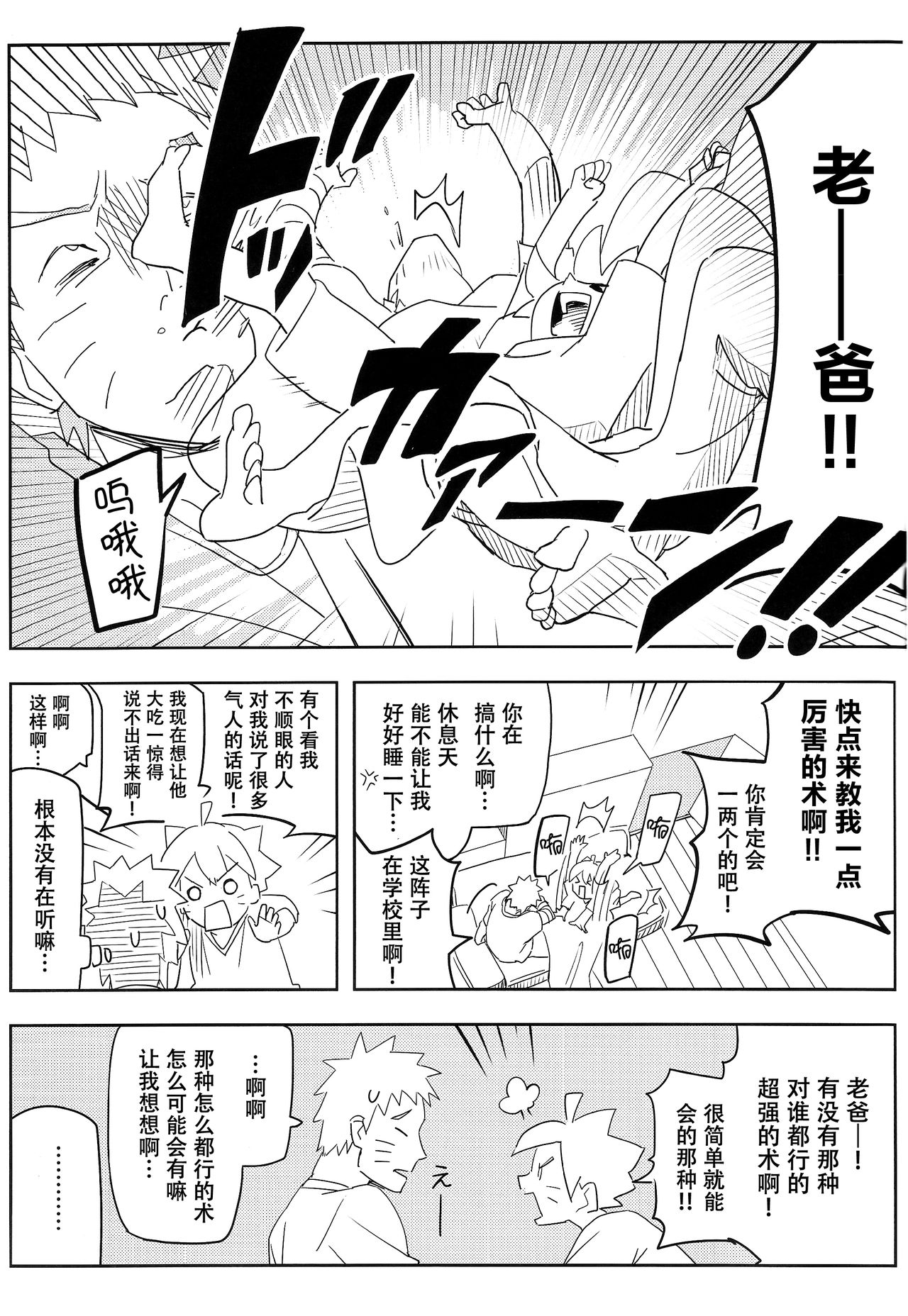 Kage Bunshin ××××-tte Shitteru!? - Page 22