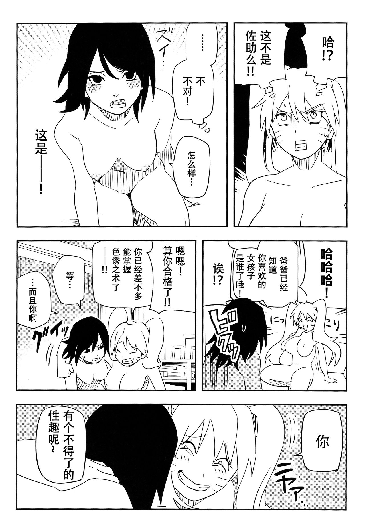 Kage Bunshin ××××-tte Shitteru!? - Page 29