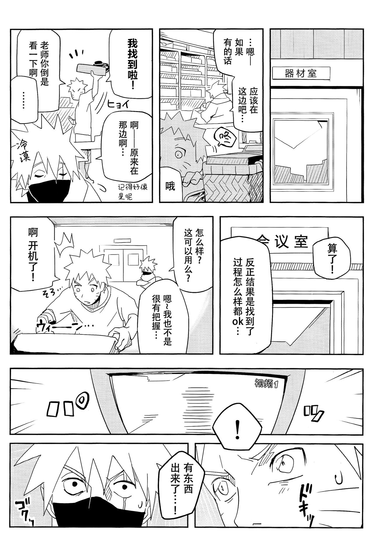 Kage Bunshin ××××-tte Shitteru!? - Page 9