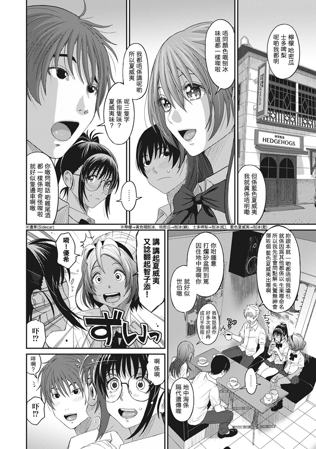 Rarefure Ch. 1-11 - Page 143