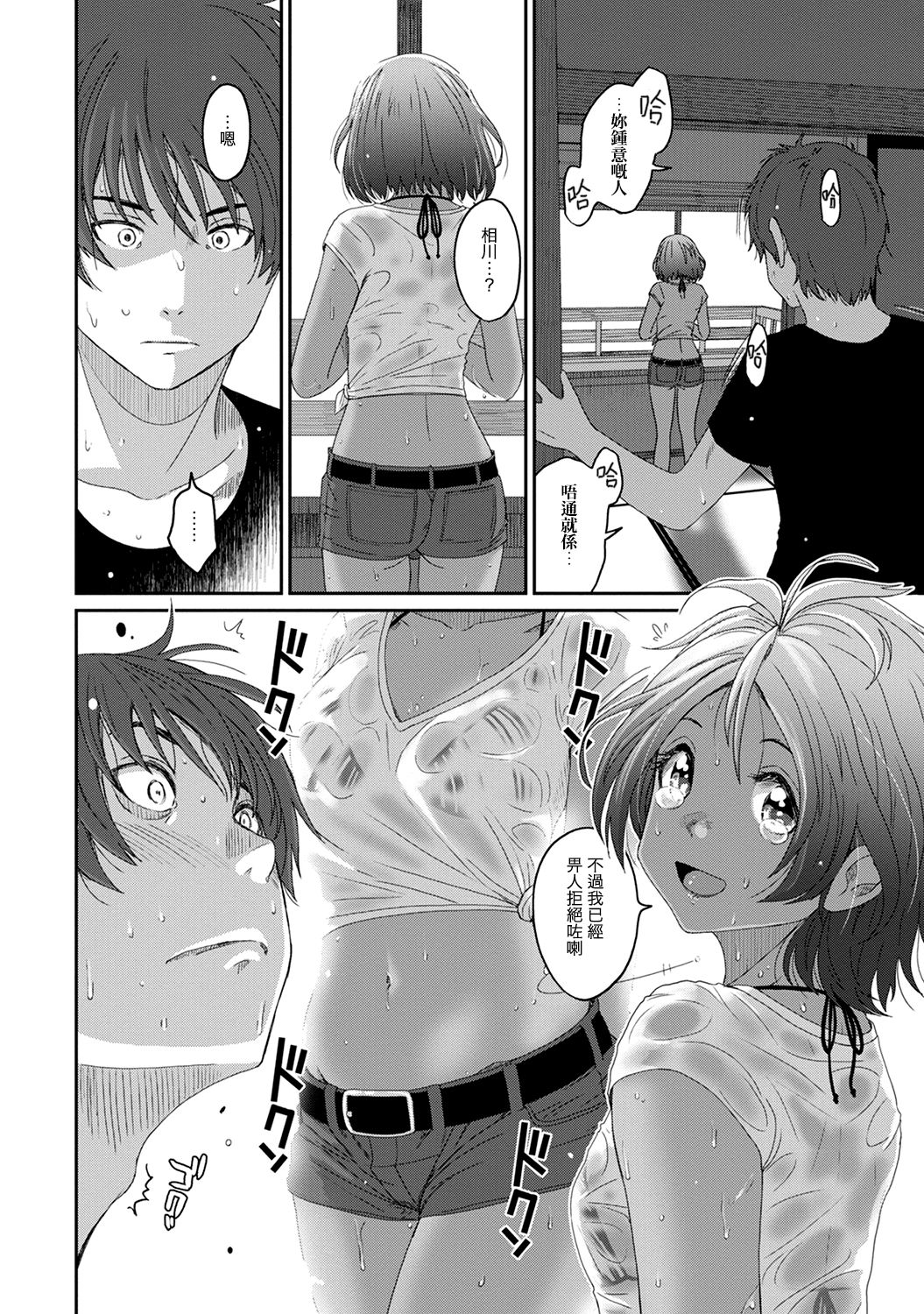 Rarefure Ch. 1-11 - Page 251
