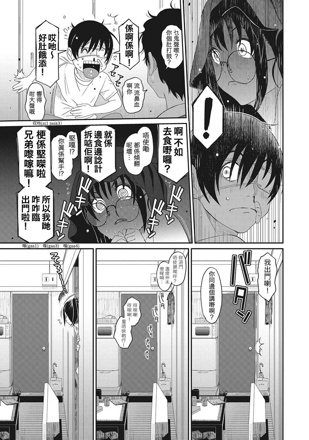 Rarefure Ch. 1-11 - Page 87