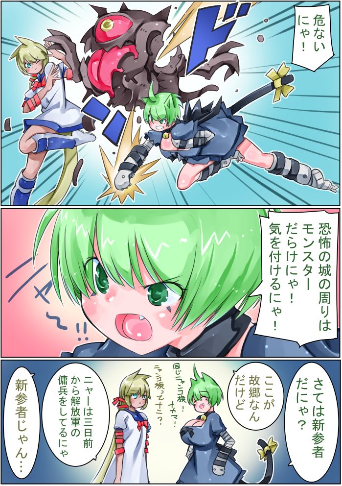 Keisou Hohei-chan - Page 98