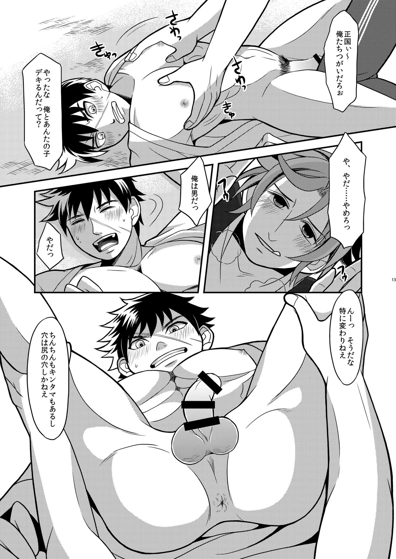 Ore-tachi Tsugai dakara Kozukuri Shiyou ze - Page 13