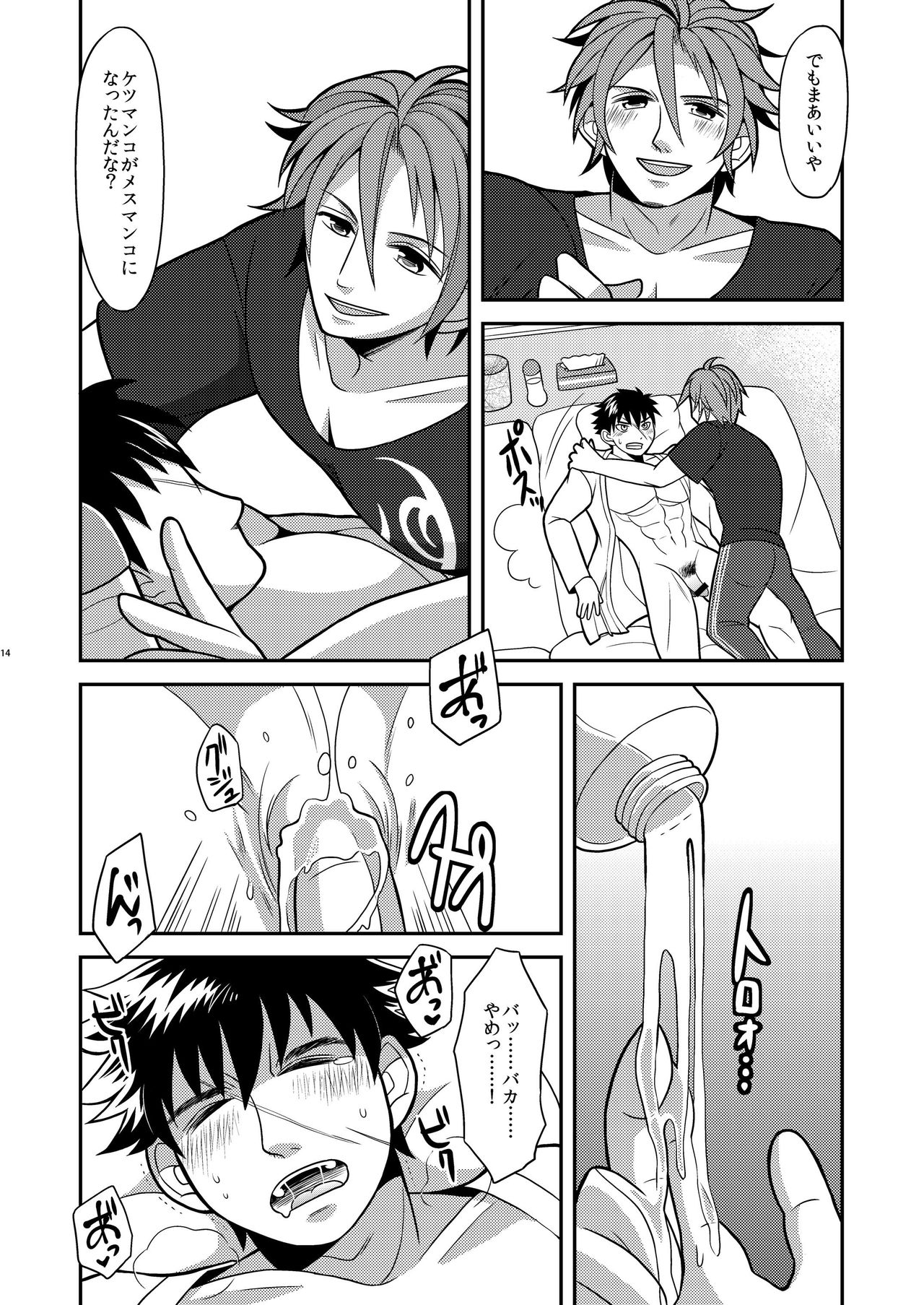 Ore-tachi Tsugai dakara Kozukuri Shiyou ze - Page 14