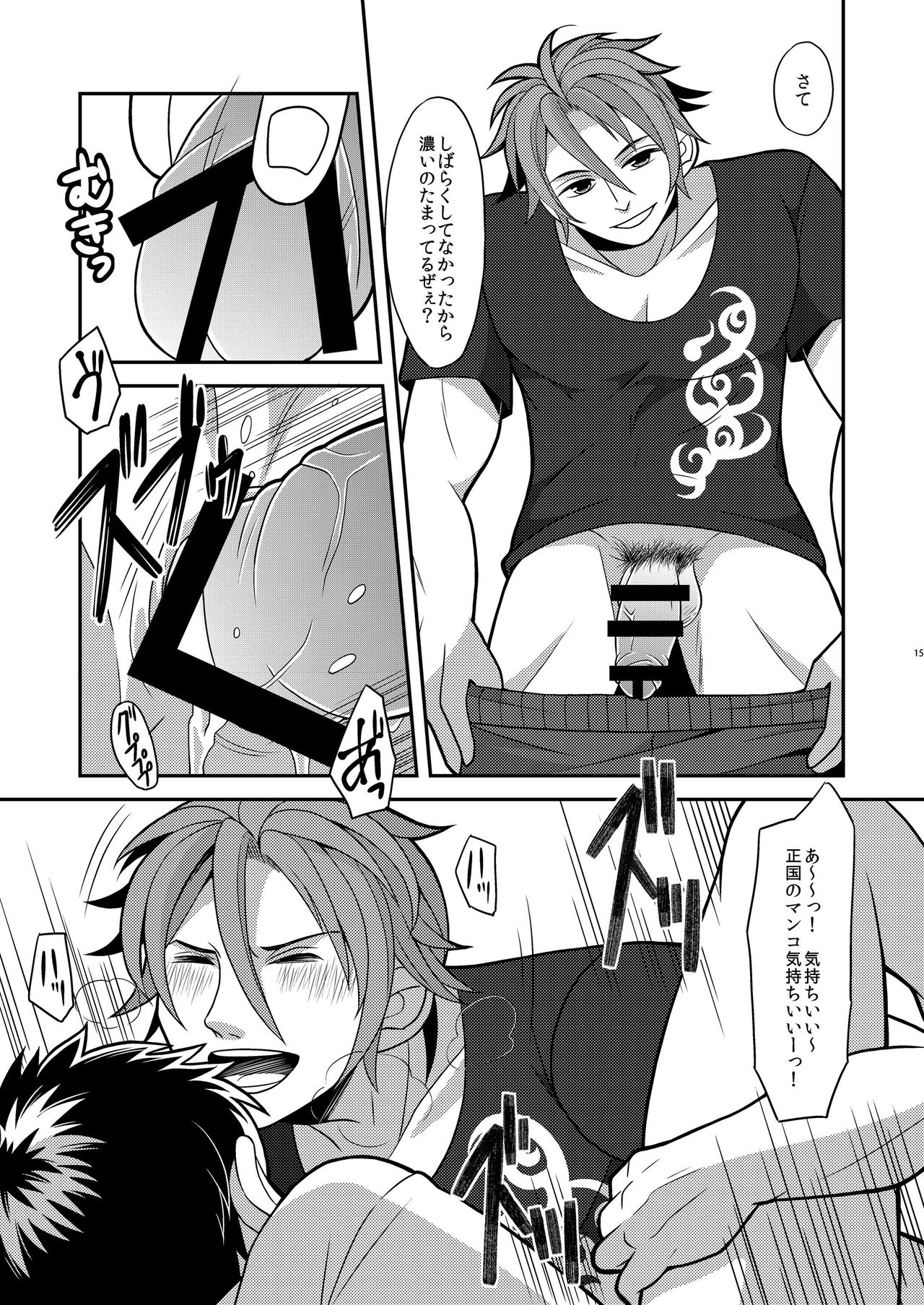 Ore-tachi Tsugai dakara Kozukuri Shiyou ze - Page 15