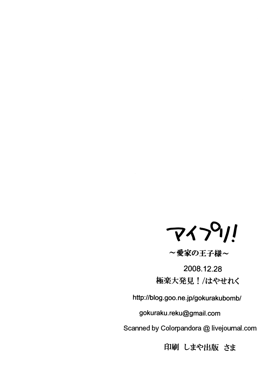 Aipuri! ~Aiya no Ouji-sama~ - Page 21