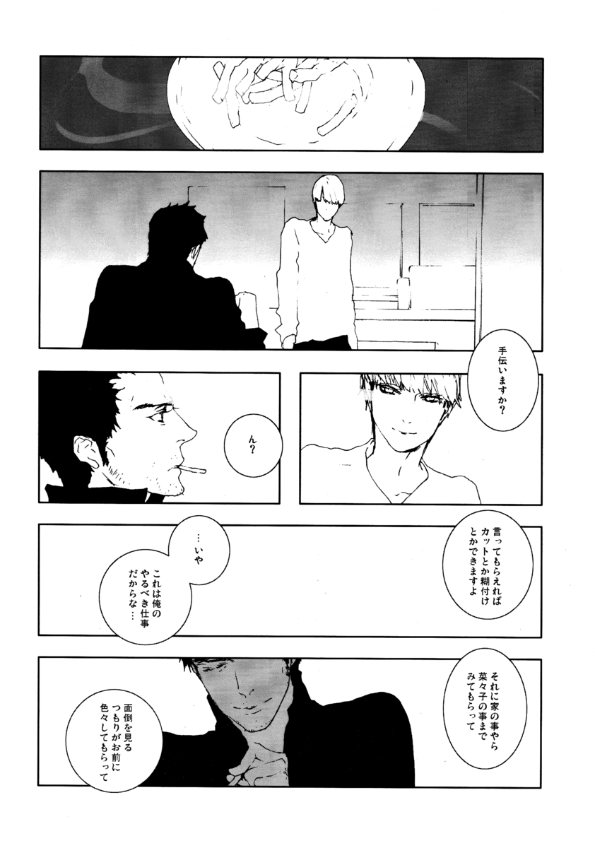 C10H14N2 no Yuuutsu - Page 3