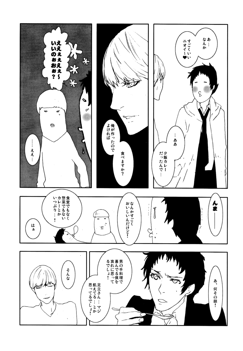 C10H14N2 no Yuuutsu - Page 6